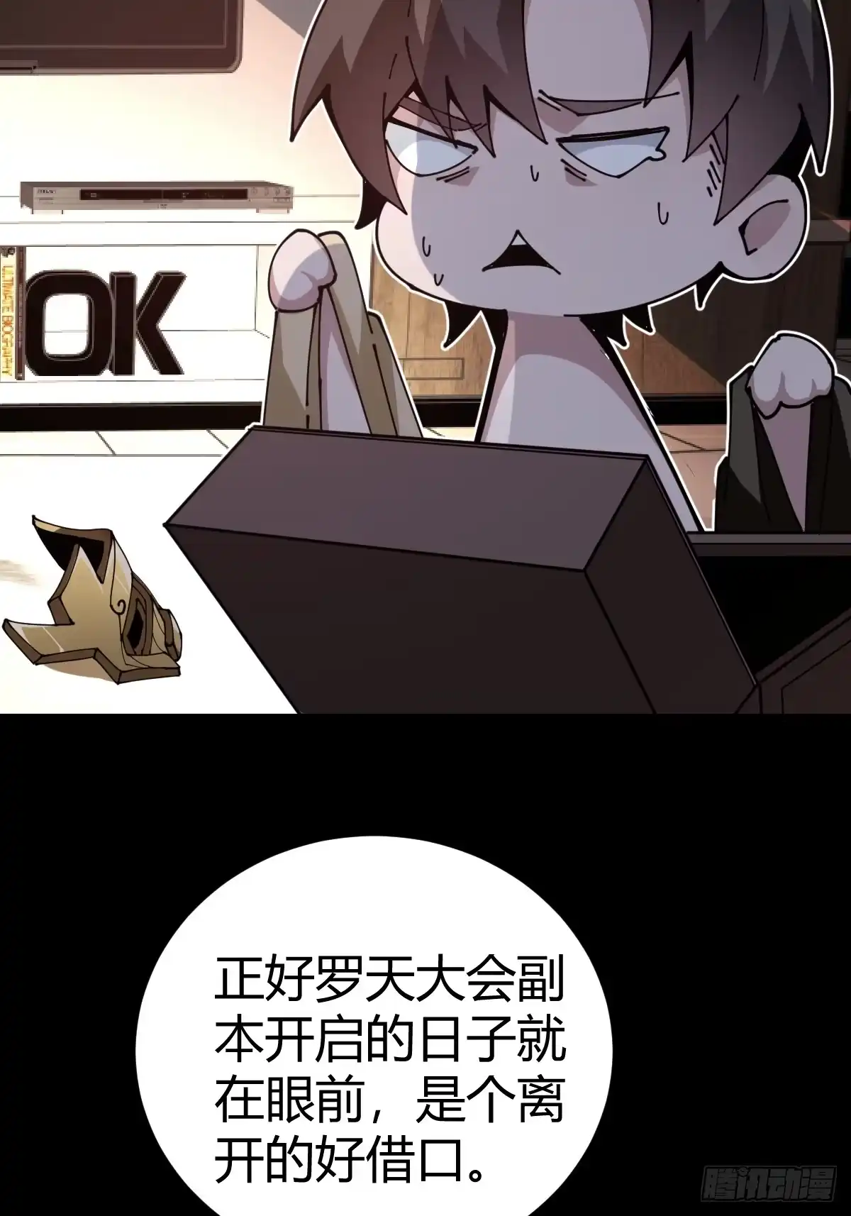 《别人练级我修仙，苟到大乘再出山》33-倒霉buff？！ 第71页