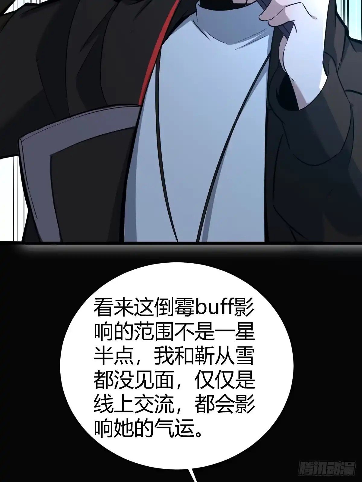 《别人练级我修仙，苟到大乘再出山》33-倒霉buff？！ 第54页