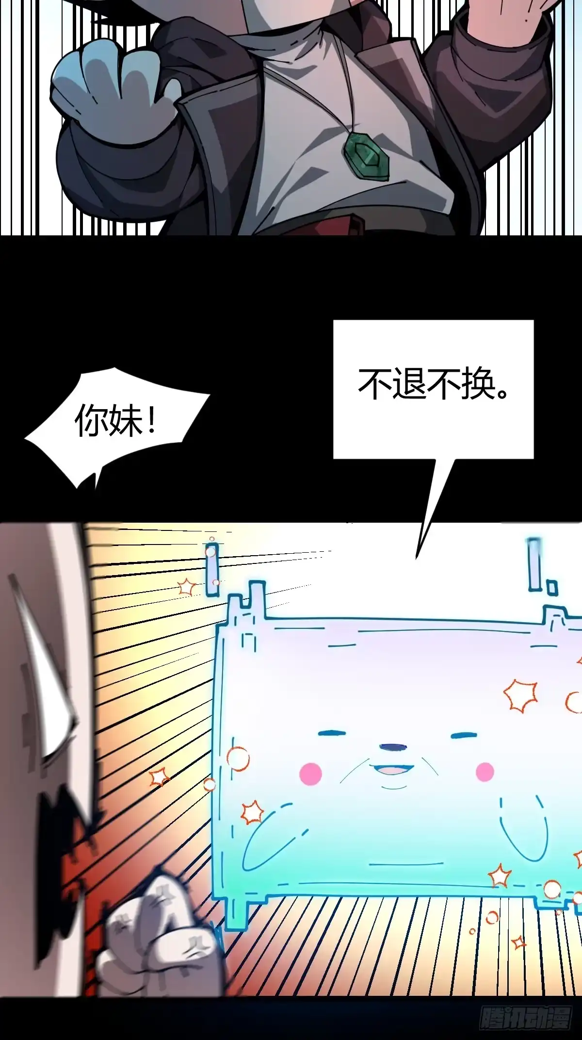 《别人练级我修仙，苟到大乘再出山》33-倒霉buff？！ 第34页