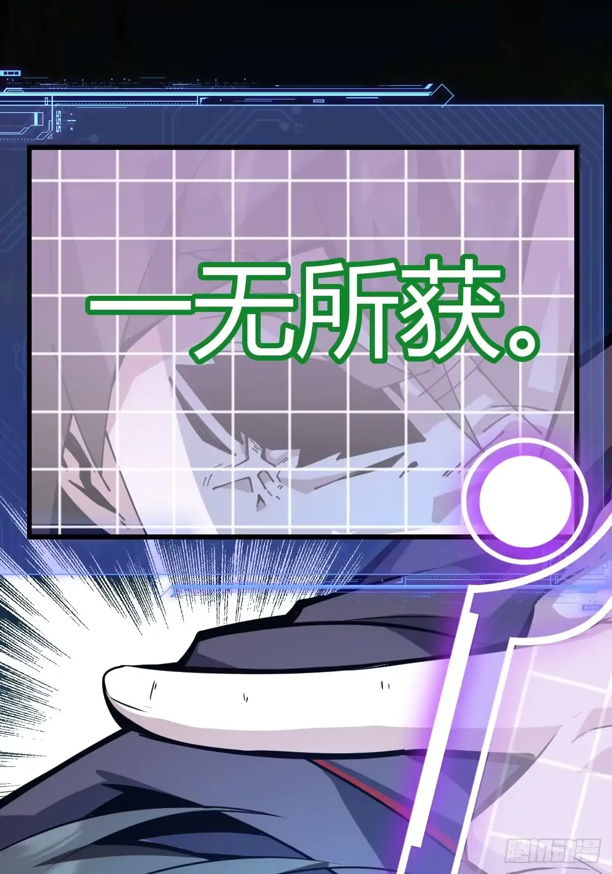 《别人练级我修仙，苟到大乘再出山》33-倒霉buff？！ 第80页