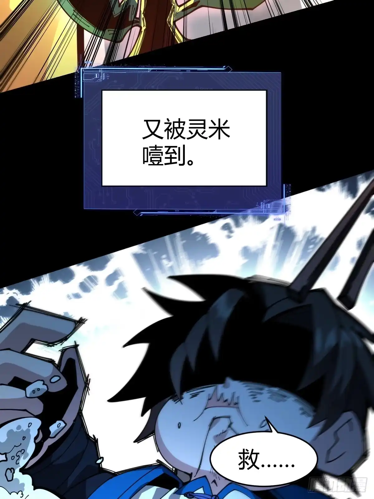 《别人练级我修仙，苟到大乘再出山》33-倒霉buff？！ 第44页