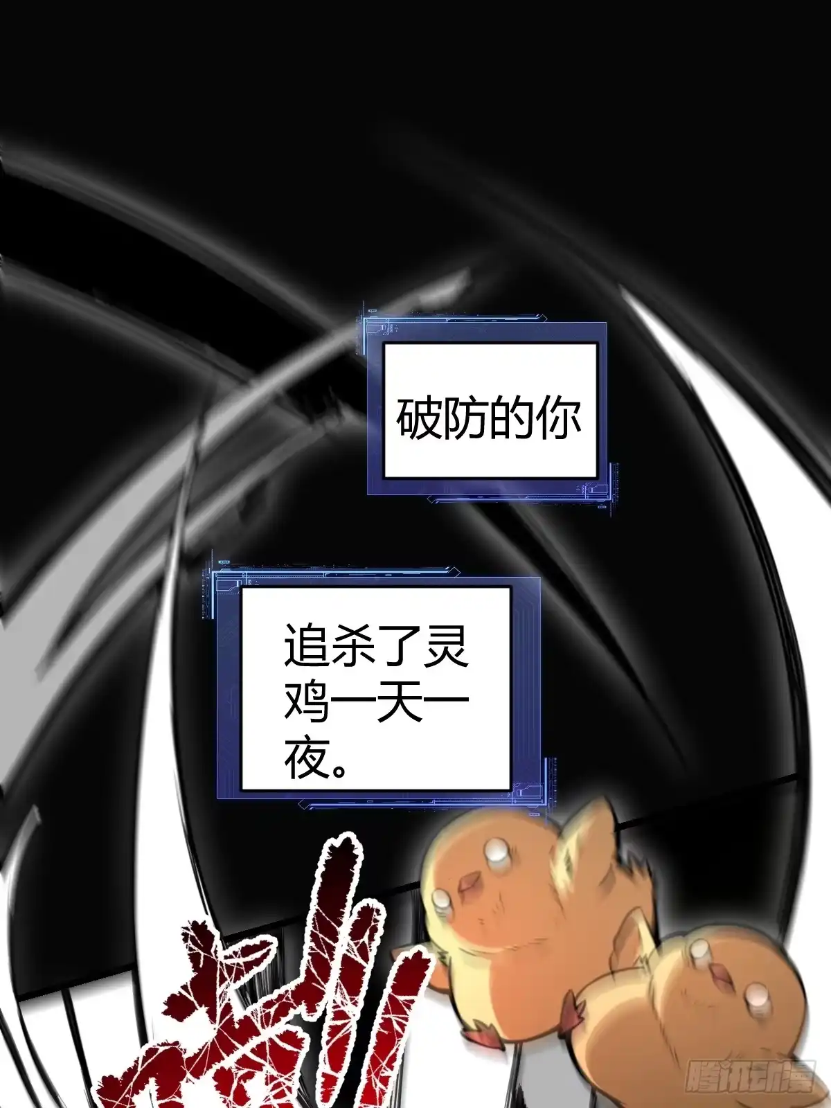 《别人练级我修仙，苟到大乘再出山》33-倒霉buff？！ 第50页