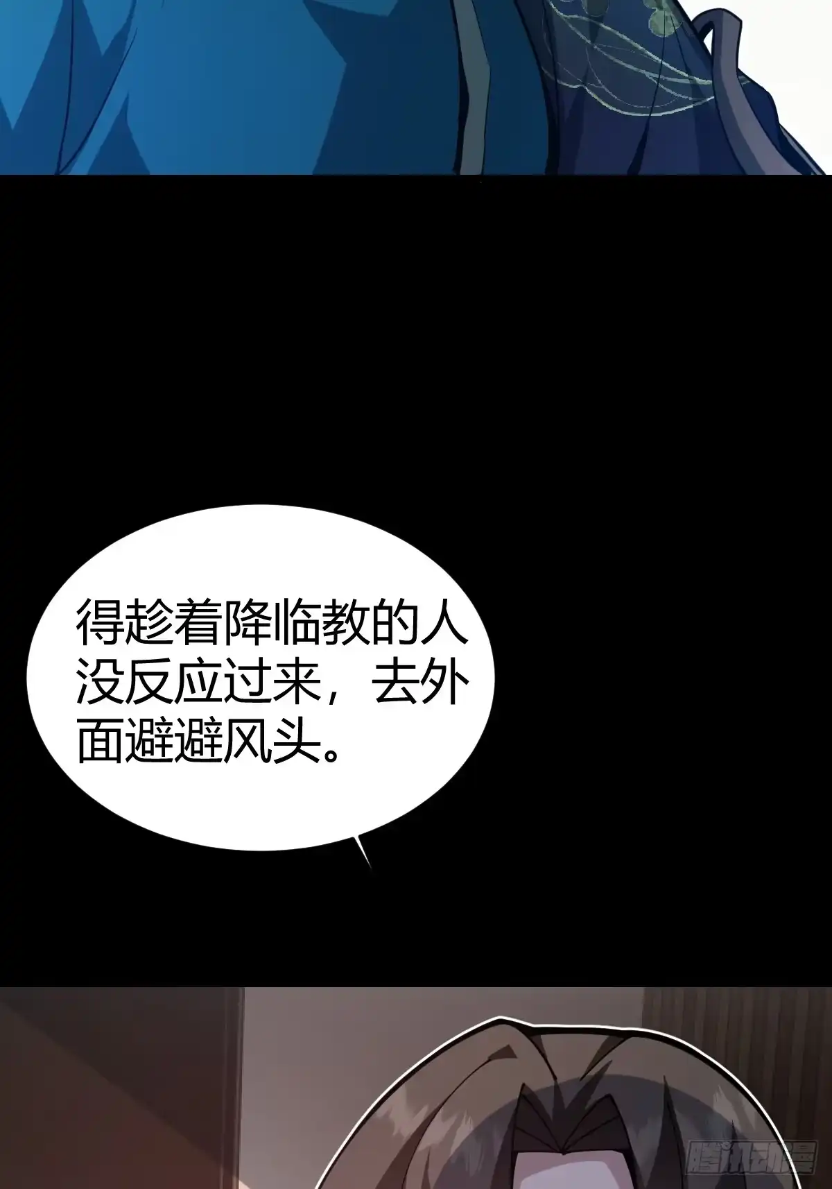 《别人练级我修仙，苟到大乘再出山》33-倒霉buff？！ 第70页
