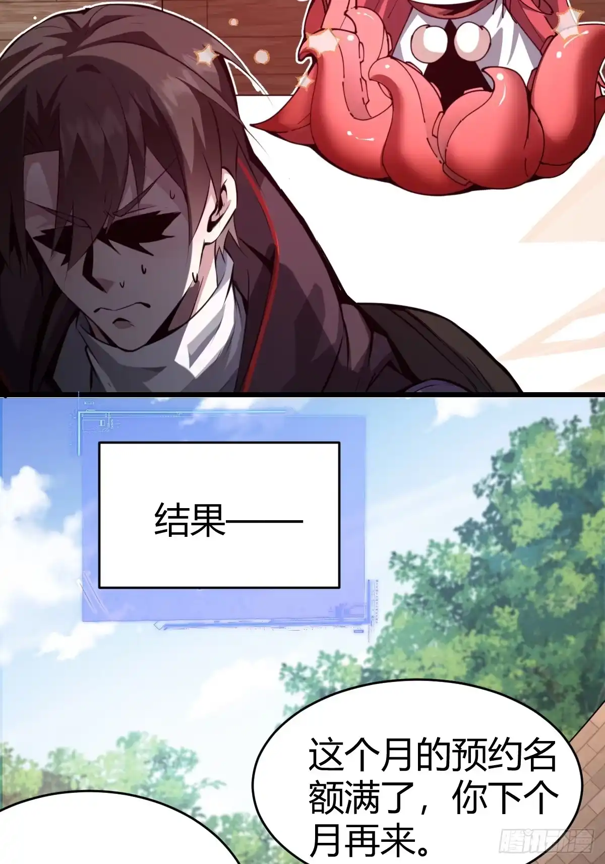 《别人练级我修仙，苟到大乘再出山》33-倒霉buff？！ 第74页