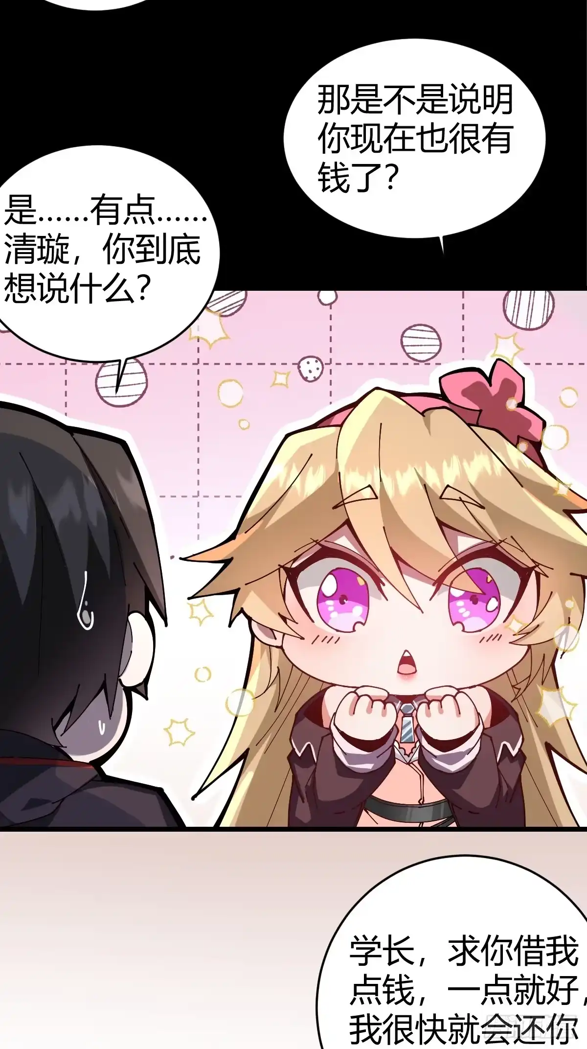 《别人练级我修仙，苟到大乘再出山》33-倒霉buff？！ 第22页