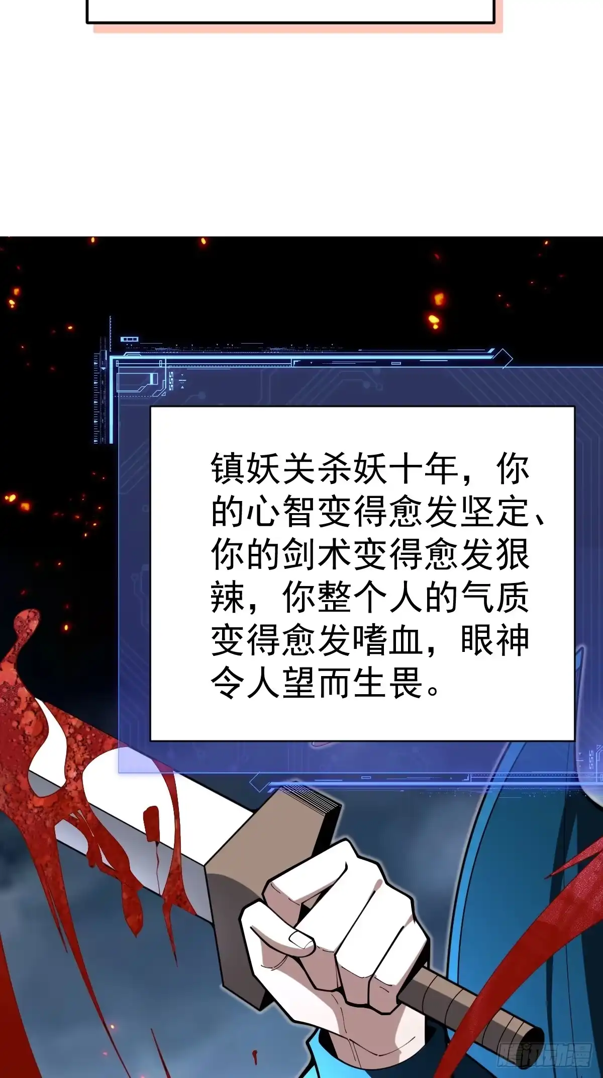 《别人练级我修仙，苟到大乘再出山》33-倒霉buff？！ 第84页
