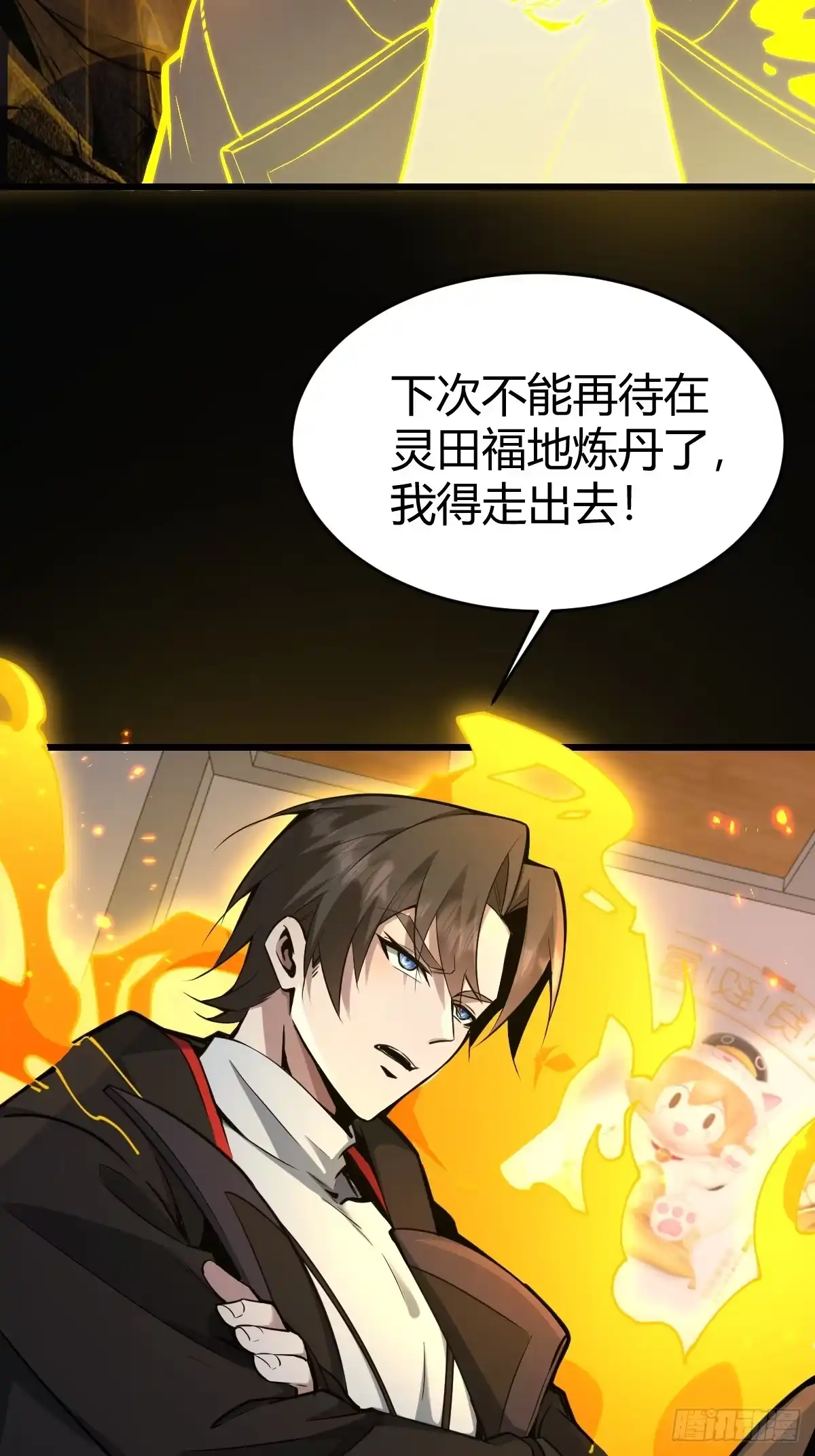 《别人练级我修仙，苟到大乘再出山》33-倒霉buff？！ 第13页