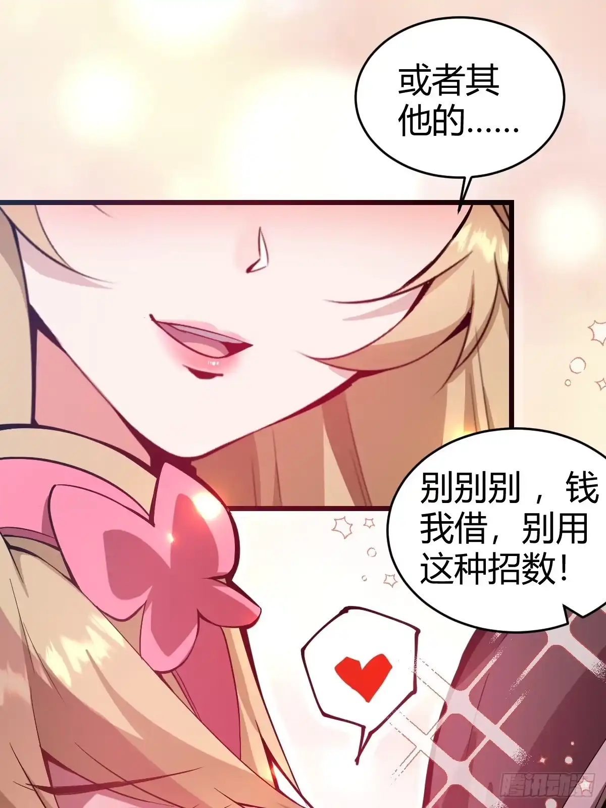 《别人练级我修仙，苟到大乘再出山》33-倒霉buff？！ 第24页