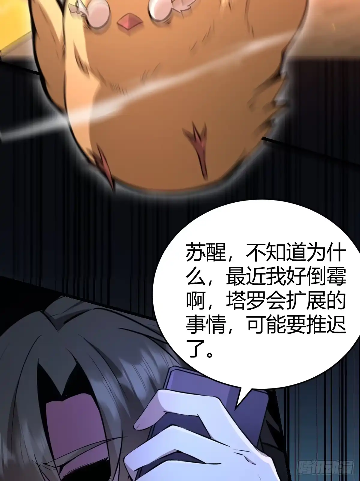 《别人练级我修仙，苟到大乘再出山》33-倒霉buff？！ 第52页