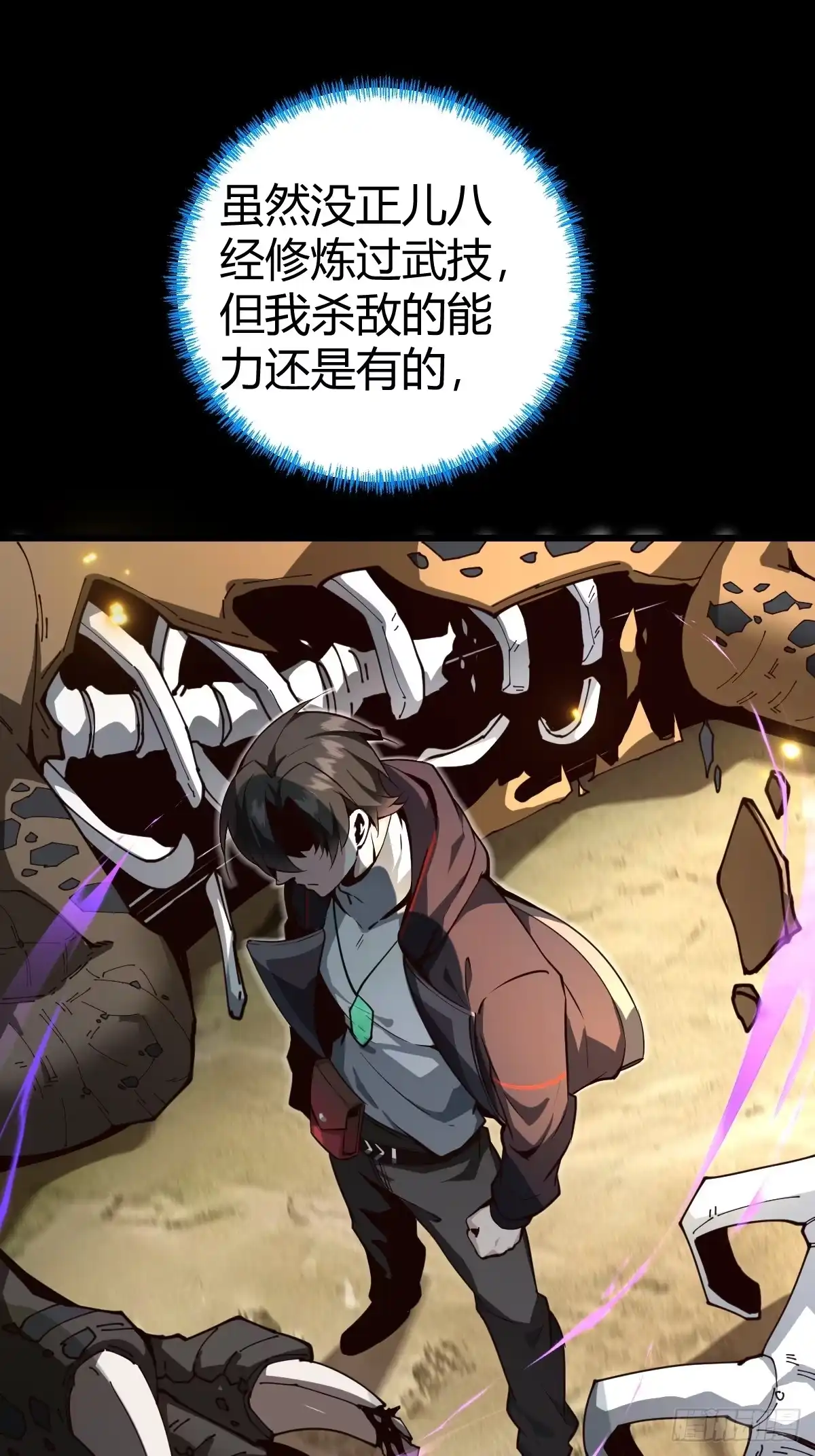 《别人练级我修仙，苟到大乘再出山》33-倒霉buff？！ 第17页