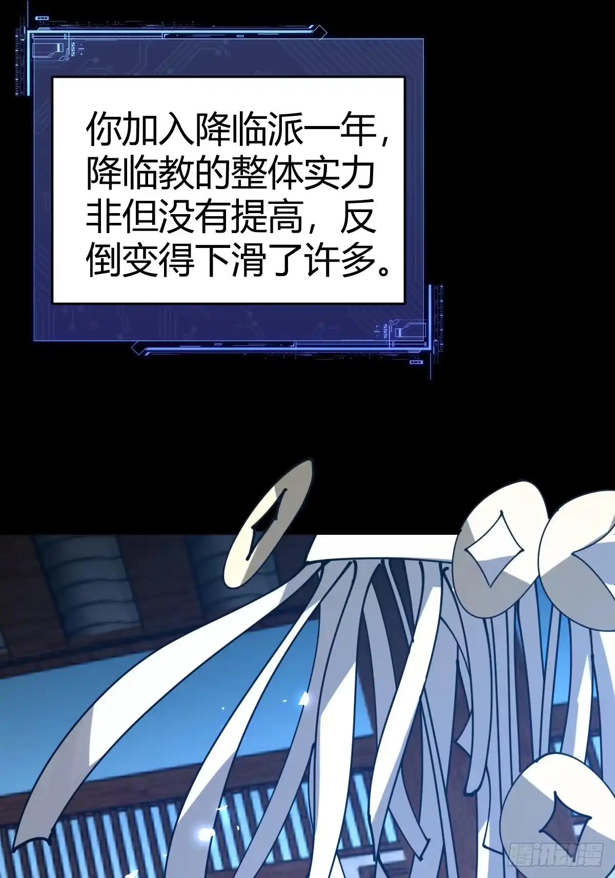 《别人练级我修仙，苟到大乘再出山》33-倒霉buff？！ 第68页
