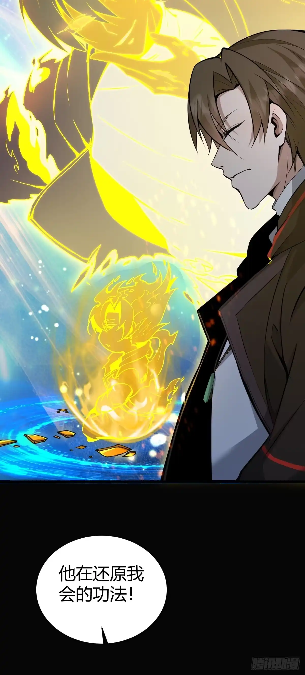 《别人练级我修仙，苟到大乘再出山》33-倒霉buff？！ 第8页