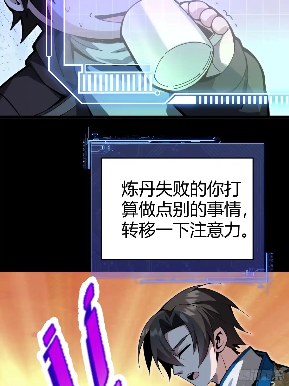 《别人练级我修仙，苟到大乘再出山》33-倒霉buff？！ 第41页