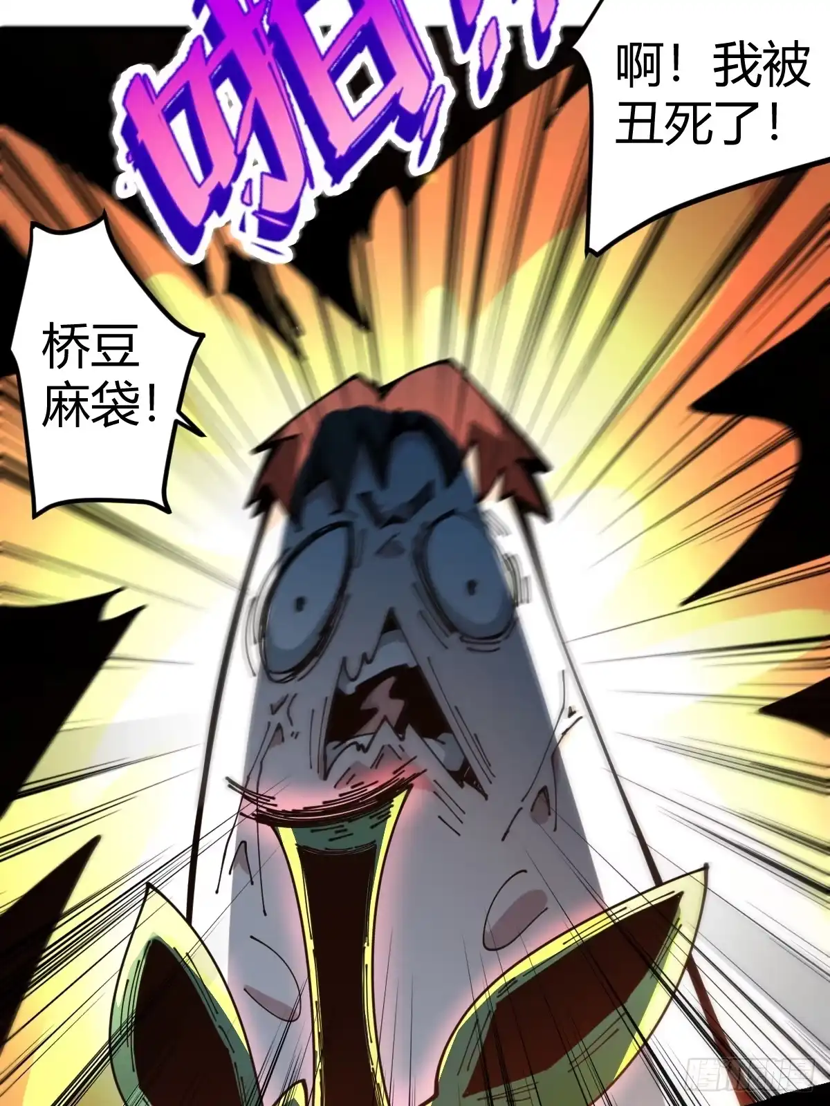 《别人练级我修仙，苟到大乘再出山》33-倒霉buff？！ 第43页