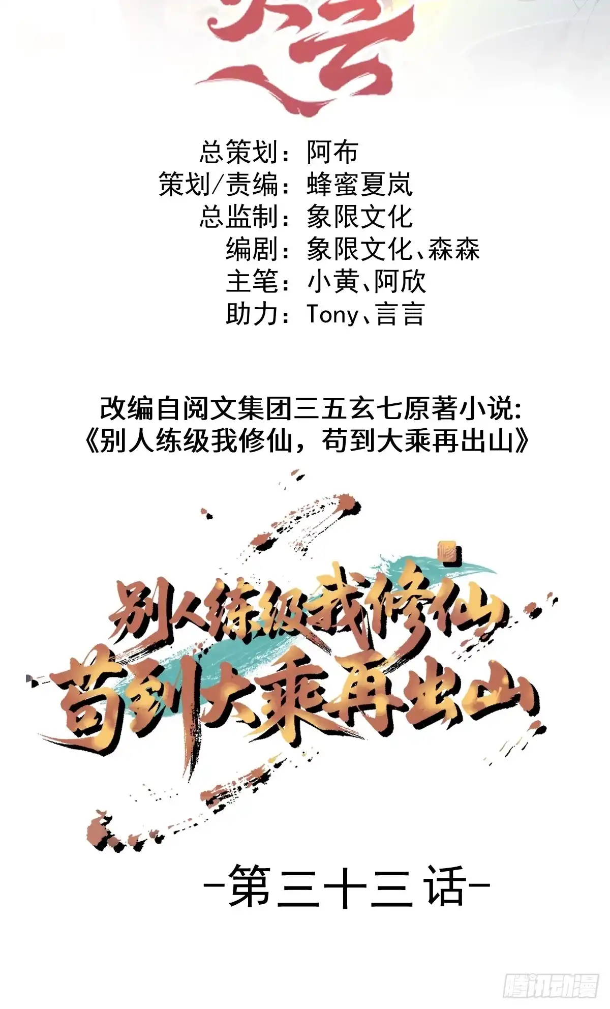 《别人练级我修仙，苟到大乘再出山》33-倒霉buff？！ 第2页
