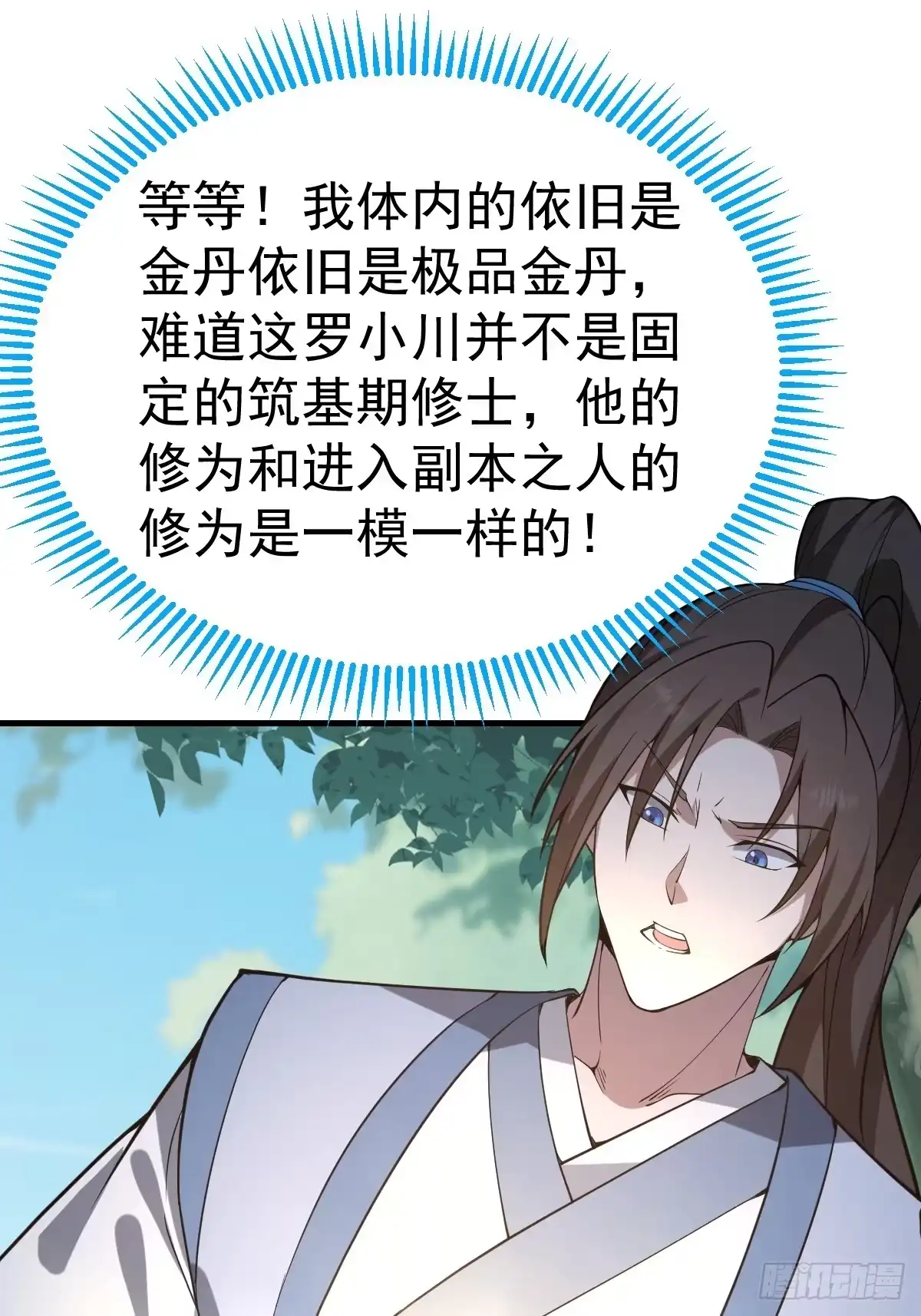 《别人练级我修仙，苟到大乘再出山》34-罗天大会副本！ 第17页