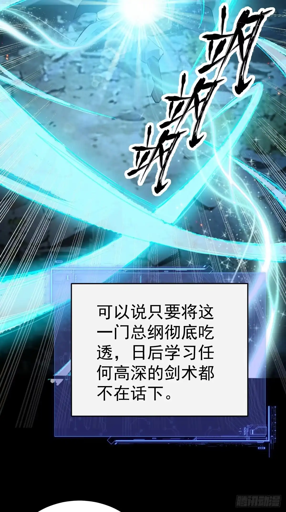 《别人练级我修仙，苟到大乘再出山》34-罗天大会副本！ 第53页