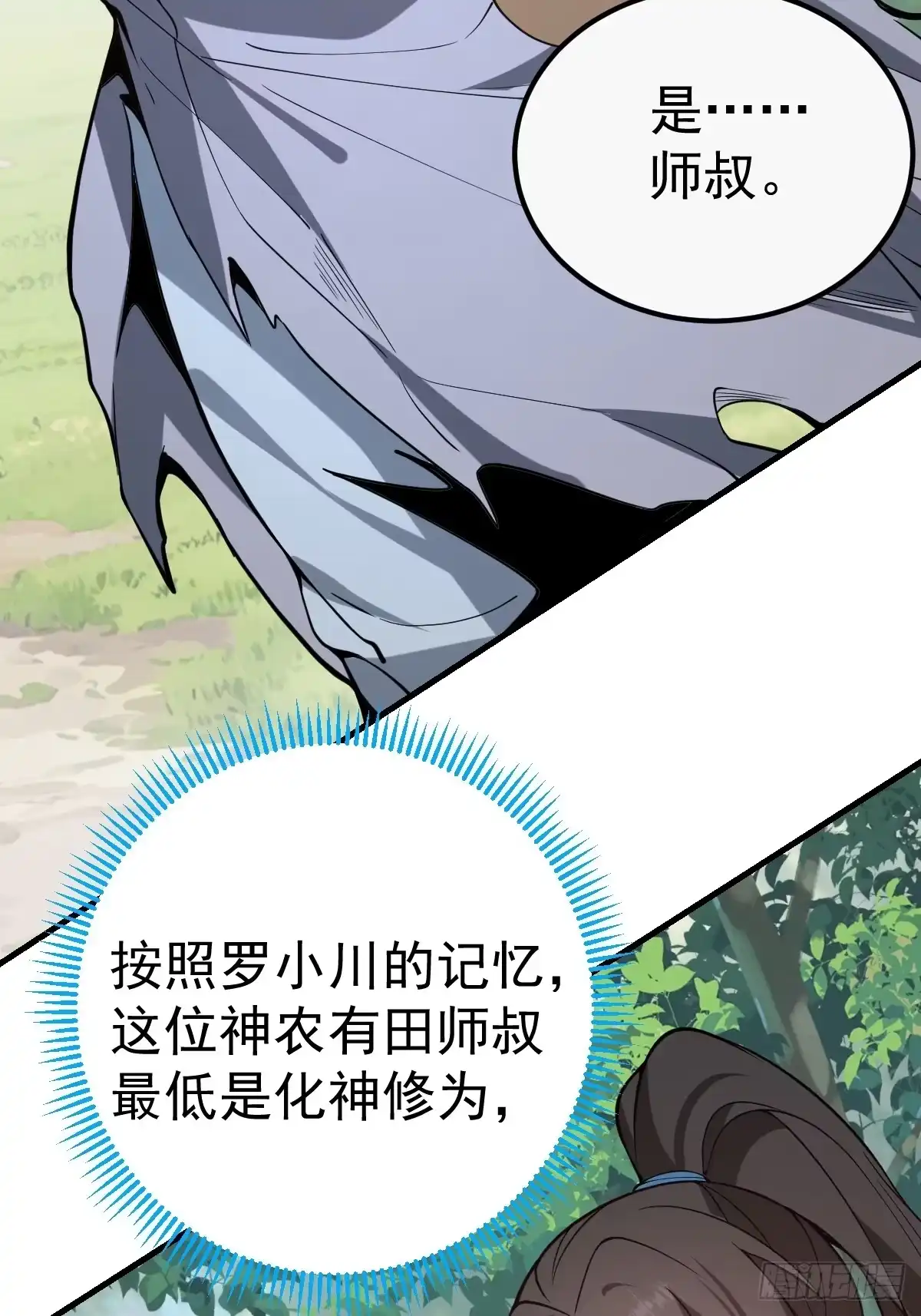 《别人练级我修仙，苟到大乘再出山》34-罗天大会副本！ 第20页