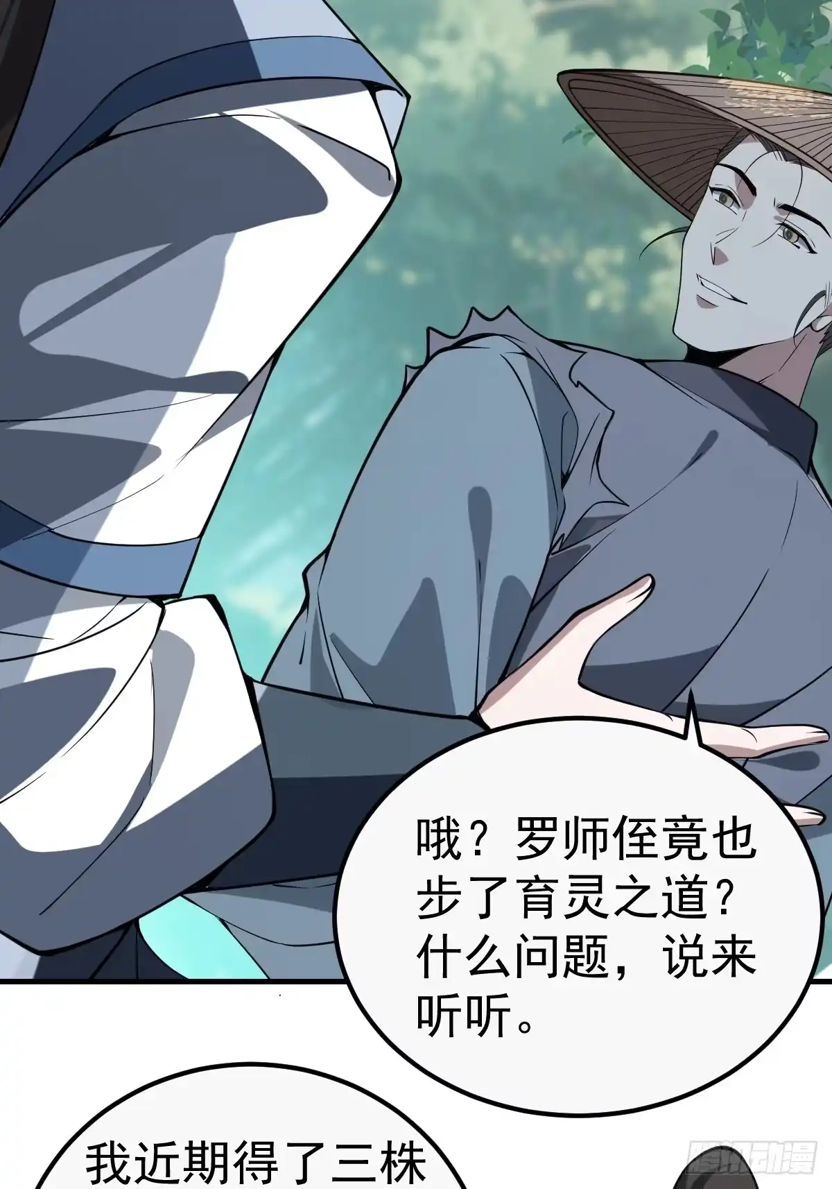 《别人练级我修仙，苟到大乘再出山》34-罗天大会副本！ 第23页