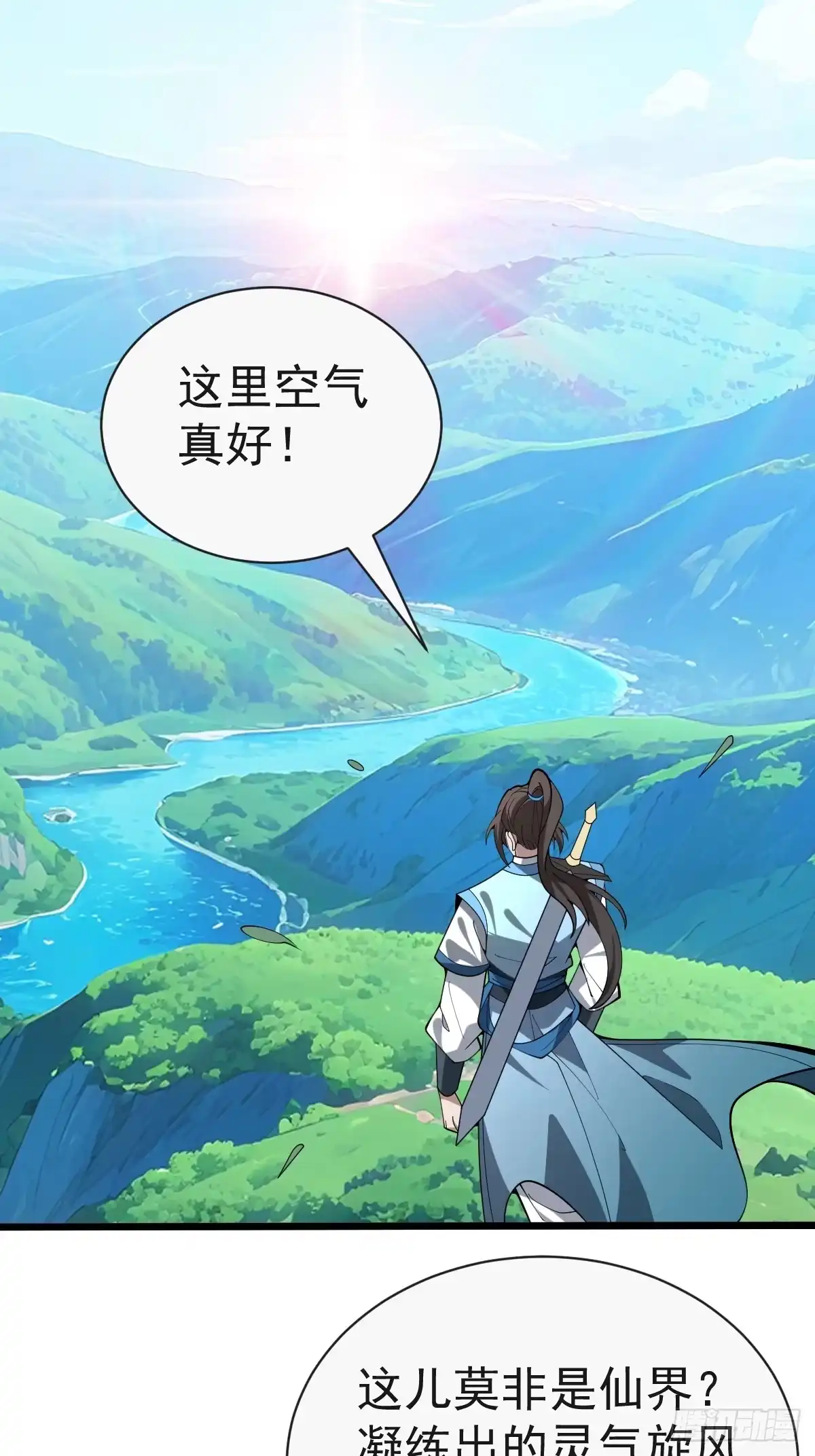 《别人练级我修仙，苟到大乘再出山》34-罗天大会副本！ 第13页