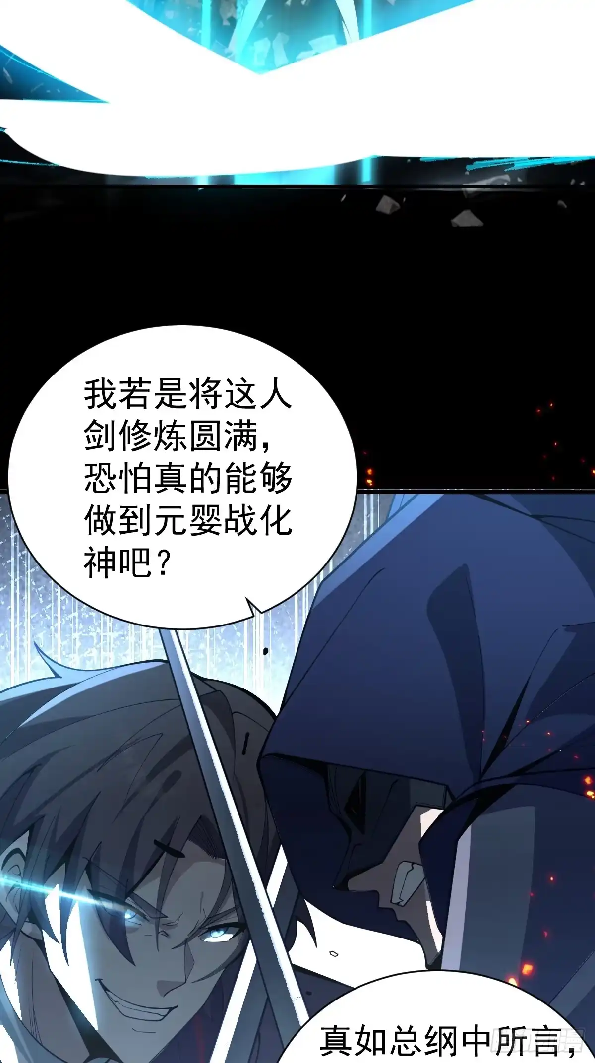 《别人练级我修仙，苟到大乘再出山》34-罗天大会副本！ 第59页