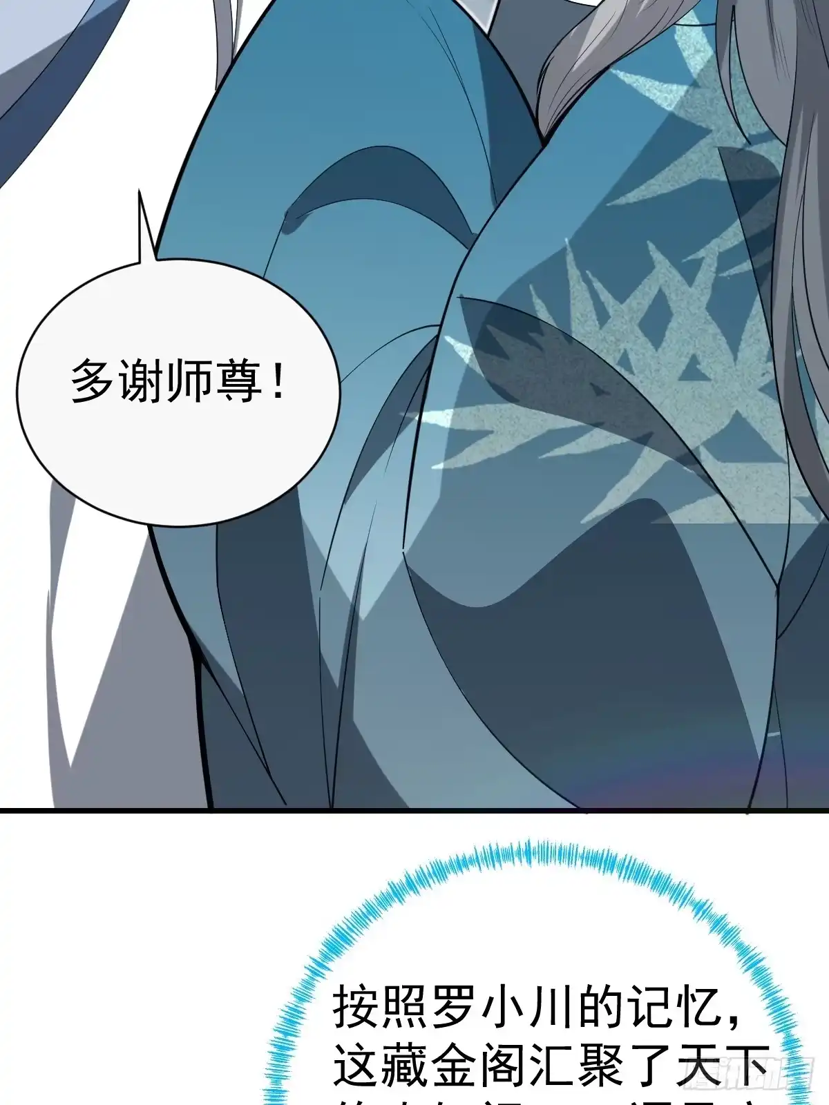 《别人练级我修仙，苟到大乘再出山》34-罗天大会副本！ 第46页