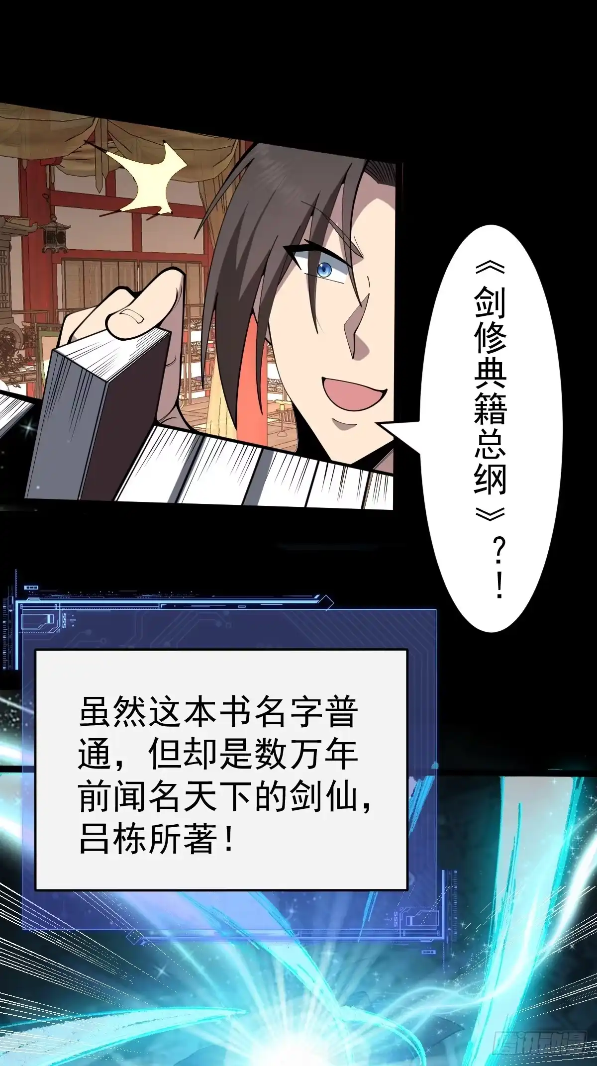 《别人练级我修仙，苟到大乘再出山》34-罗天大会副本！ 第52页