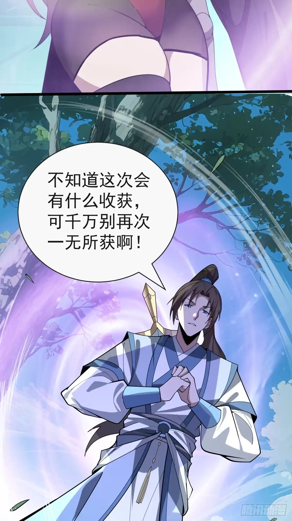 《别人练级我修仙，苟到大乘再出山》34-罗天大会副本！ 第11页
