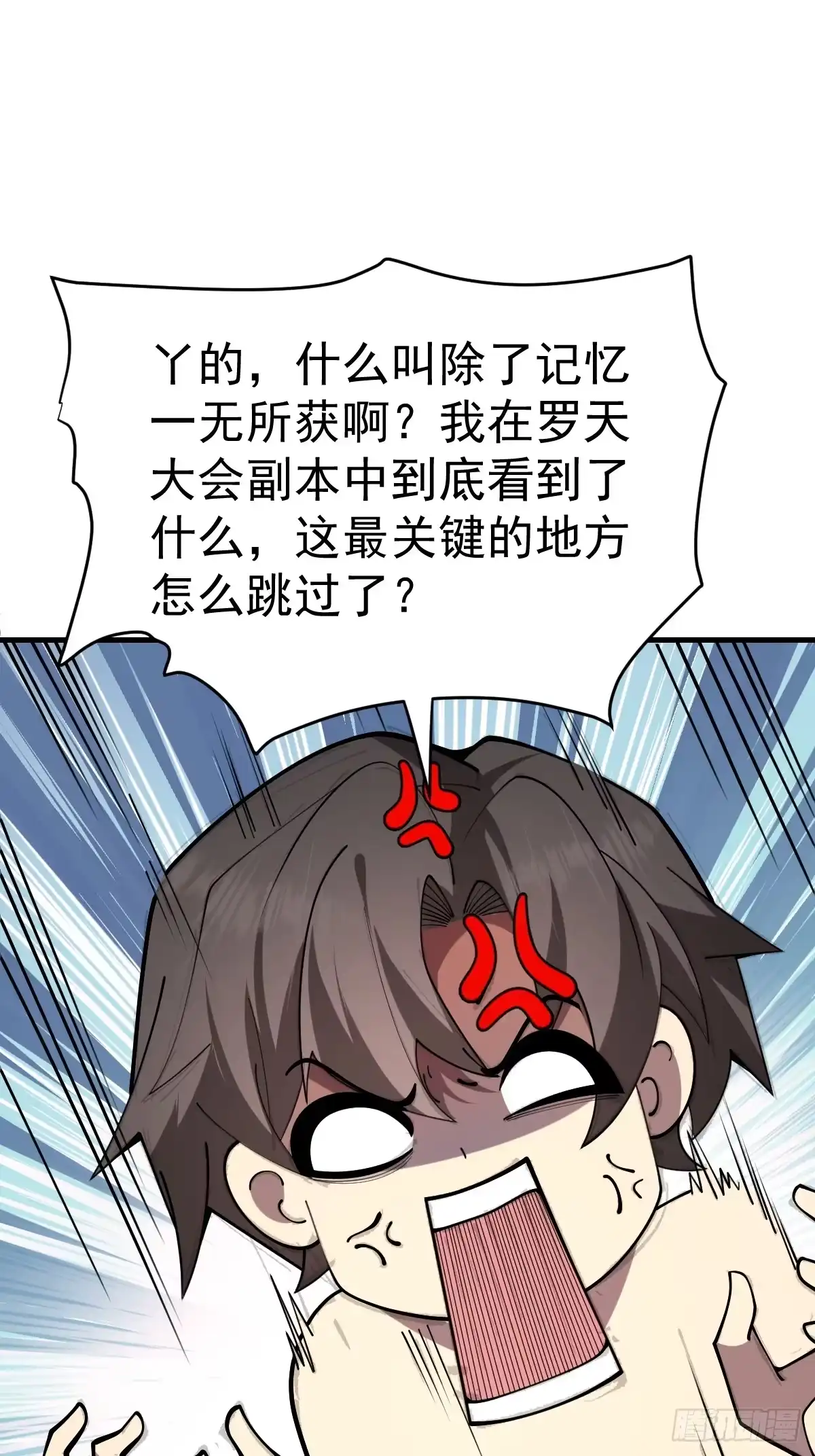 《别人练级我修仙，苟到大乘再出山》34-罗天大会副本！ 第3页