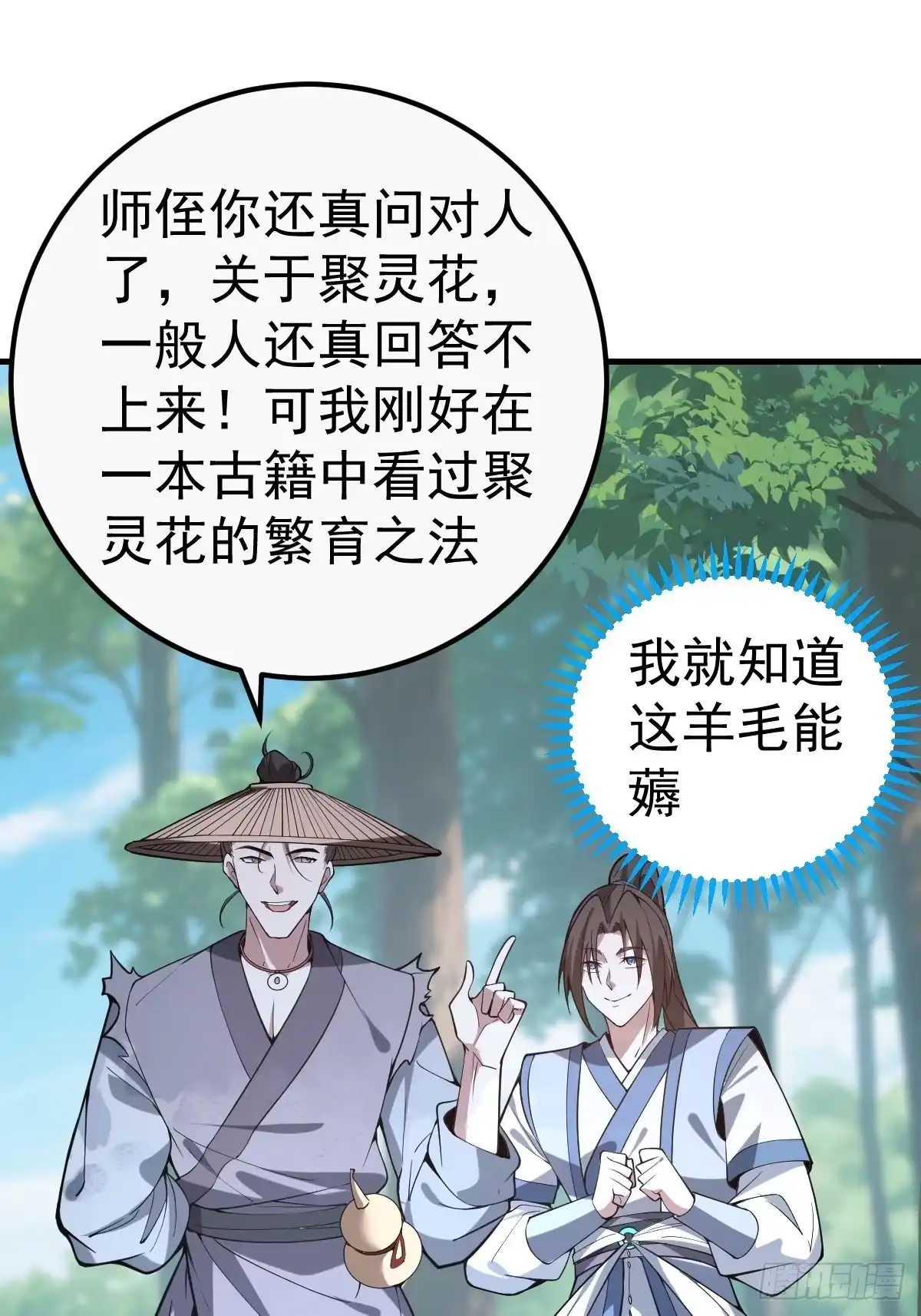 《别人练级我修仙，苟到大乘再出山》34-罗天大会副本！ 第25页