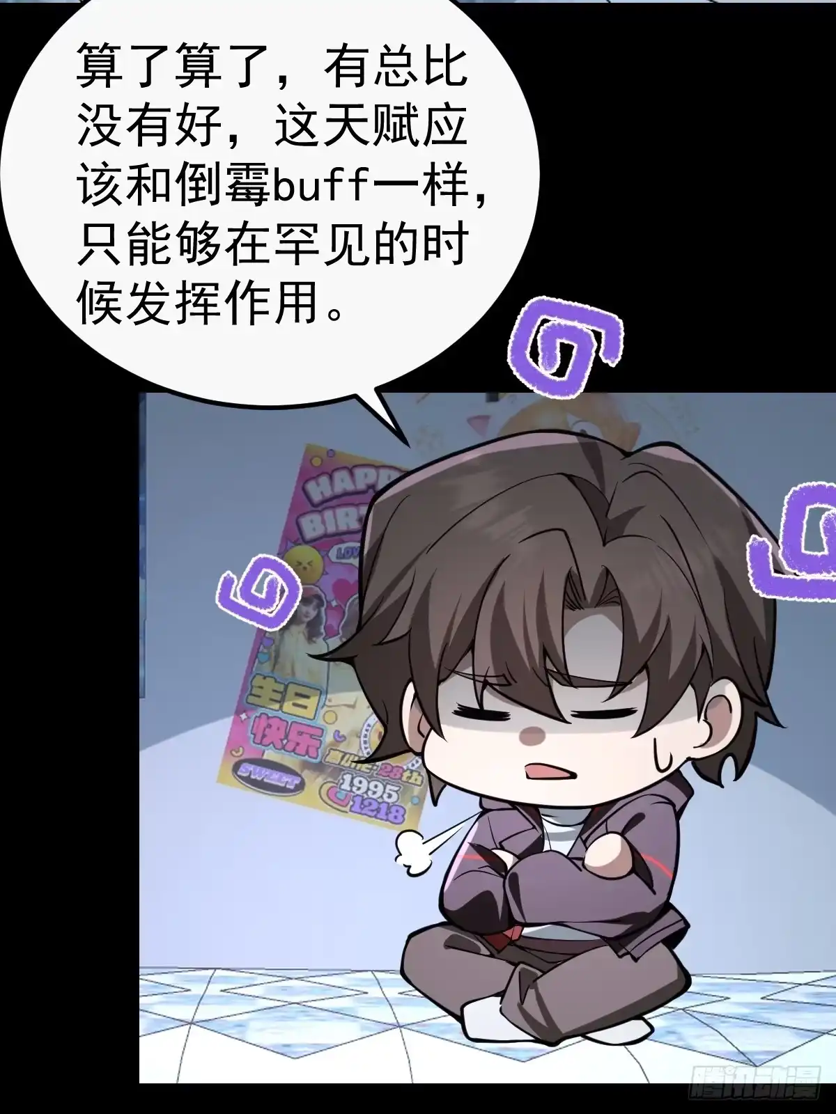 《别人练级我修仙，苟到大乘再出山》35-墨冰！ 第57页