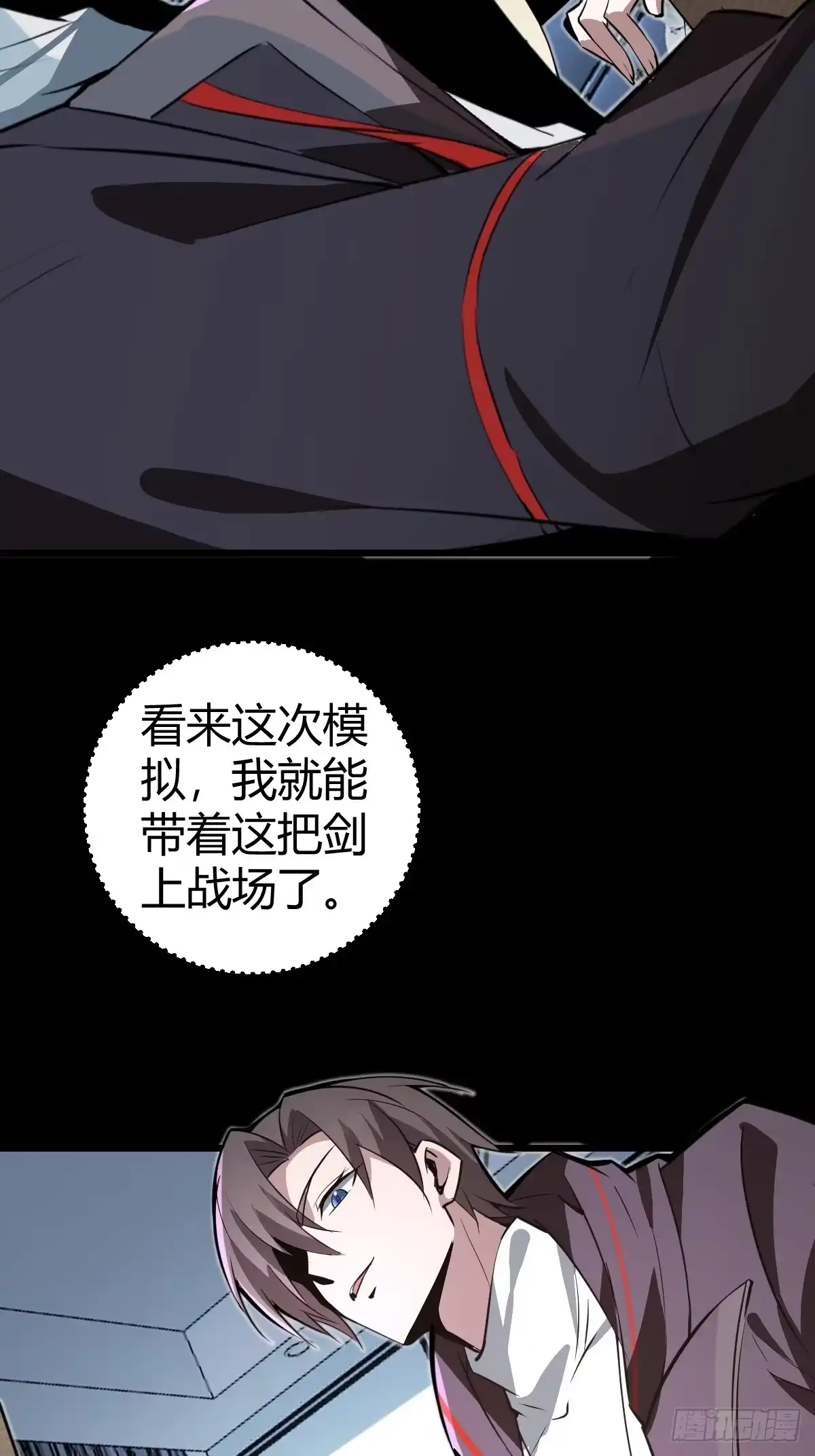 《别人练级我修仙，苟到大乘再出山》35-墨冰！ 第34页