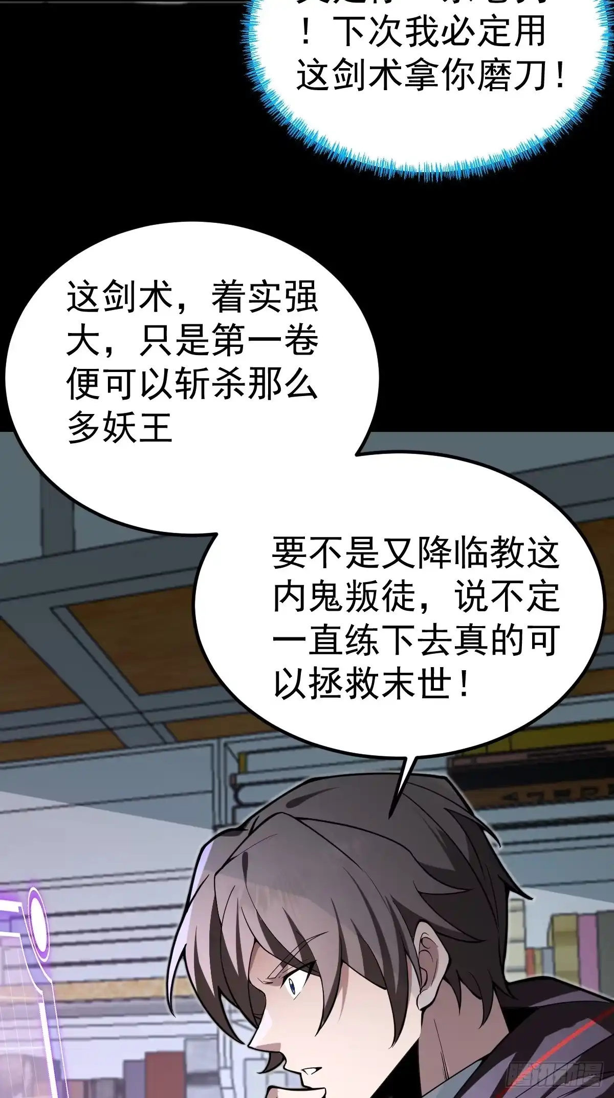 《别人练级我修仙，苟到大乘再出山》35-墨冰！ 第22页