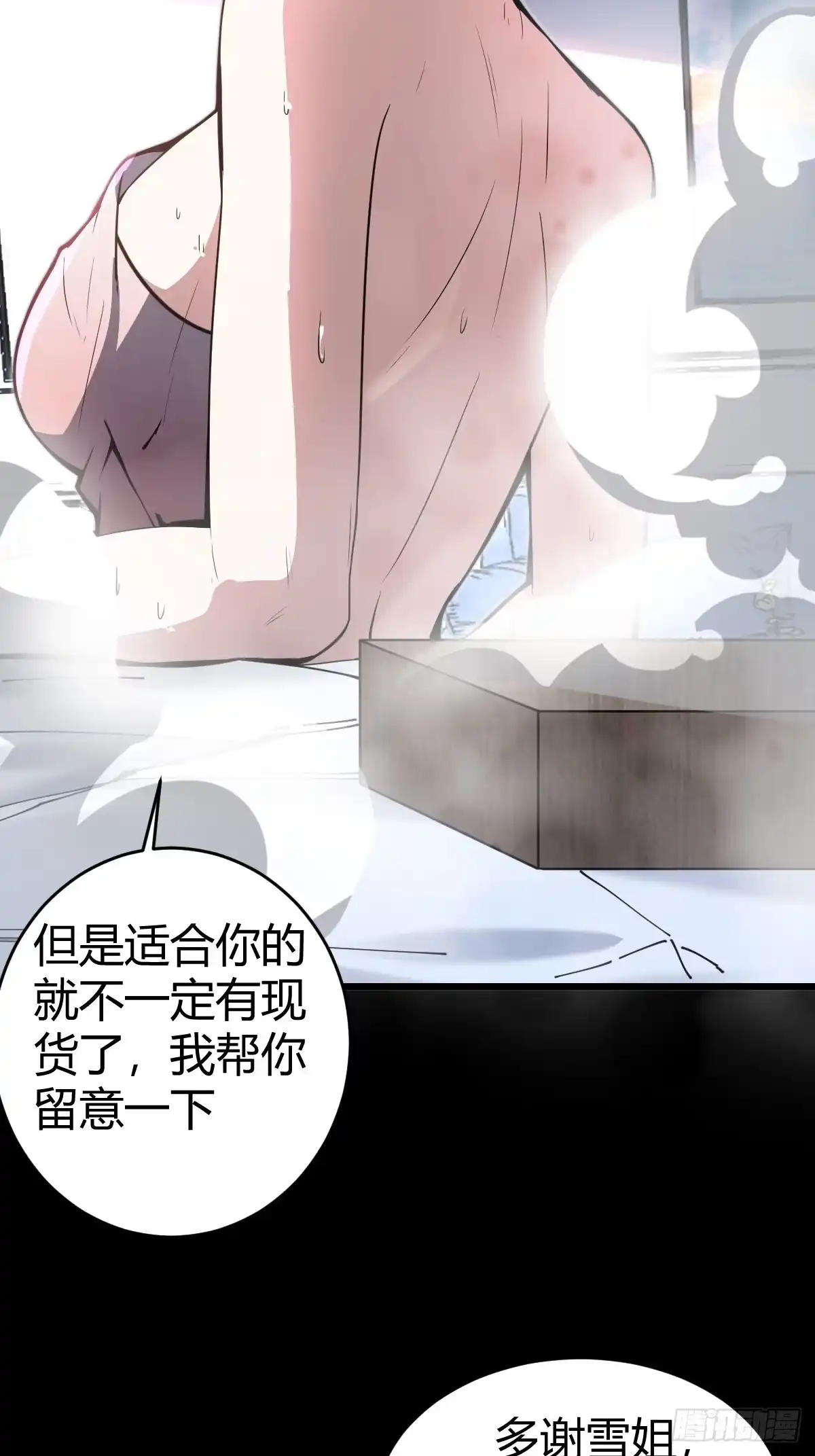 《别人练级我修仙，苟到大乘再出山》35-墨冰！ 第31页