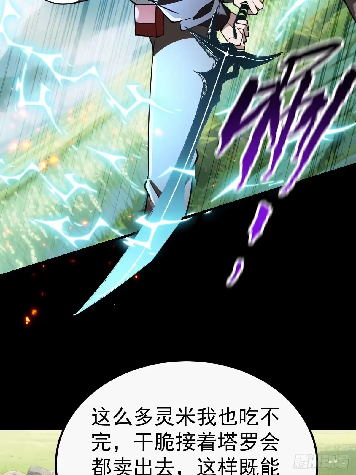 《别人练级我修仙，苟到大乘再出山》35-墨冰！ 第59页