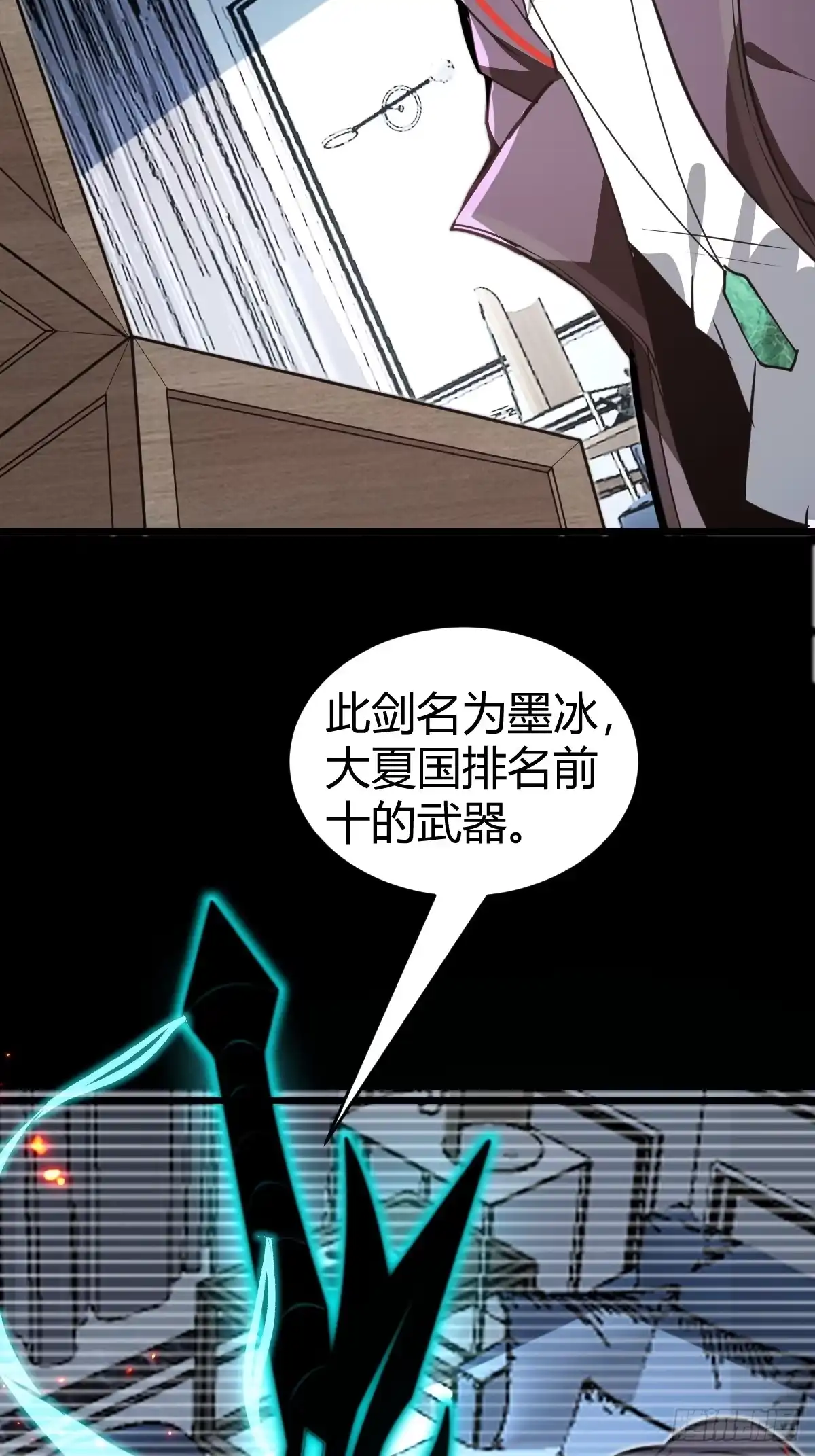 《别人练级我修仙，苟到大乘再出山》35-墨冰！ 第35页