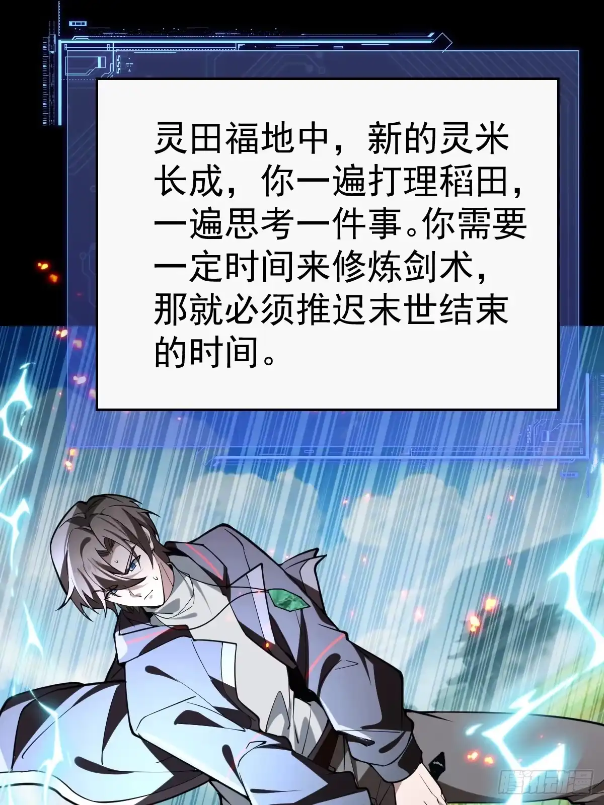 《别人练级我修仙，苟到大乘再出山》35-墨冰！ 第58页