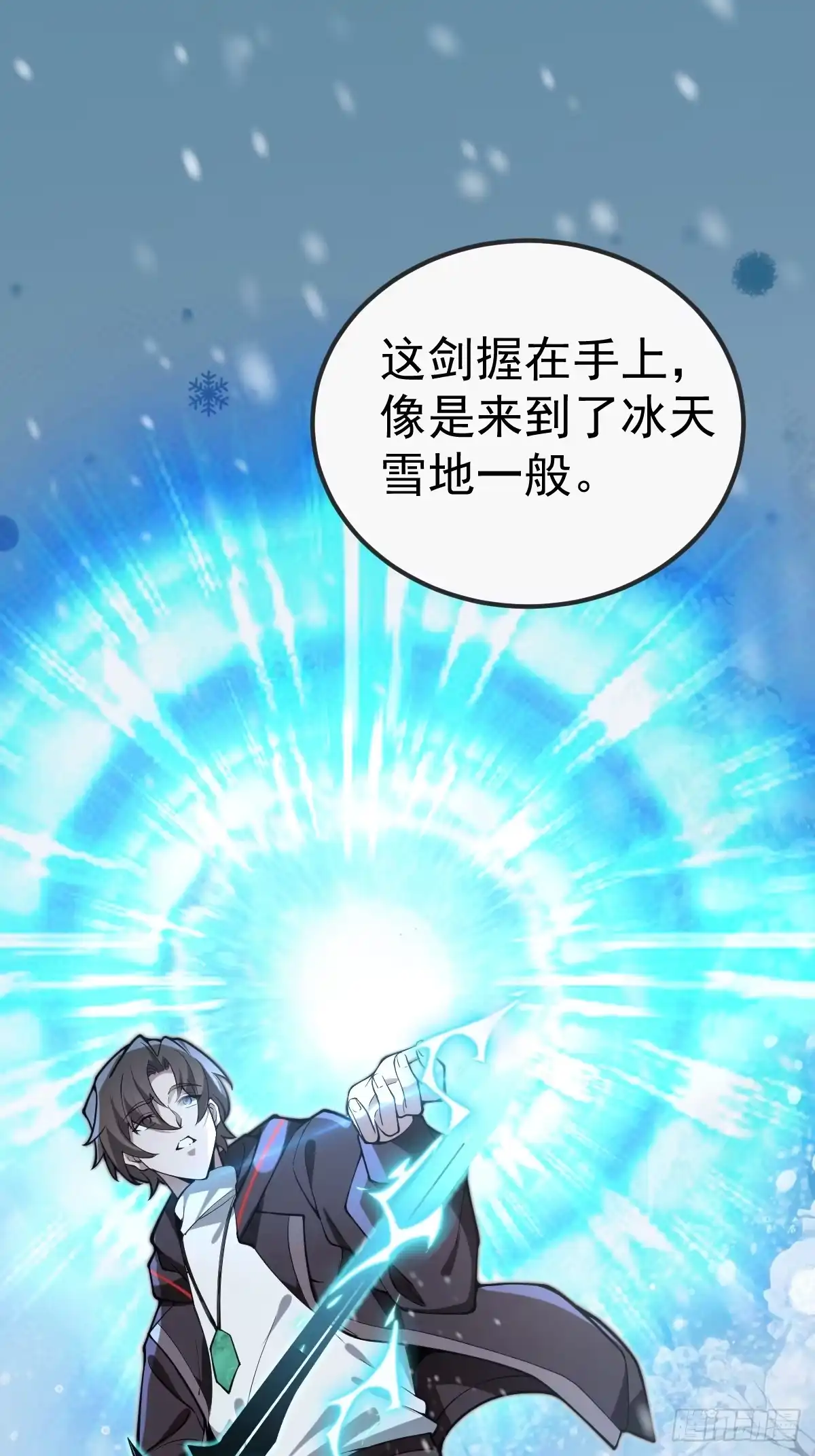 《别人练级我修仙，苟到大乘再出山》35-墨冰！ 第39页