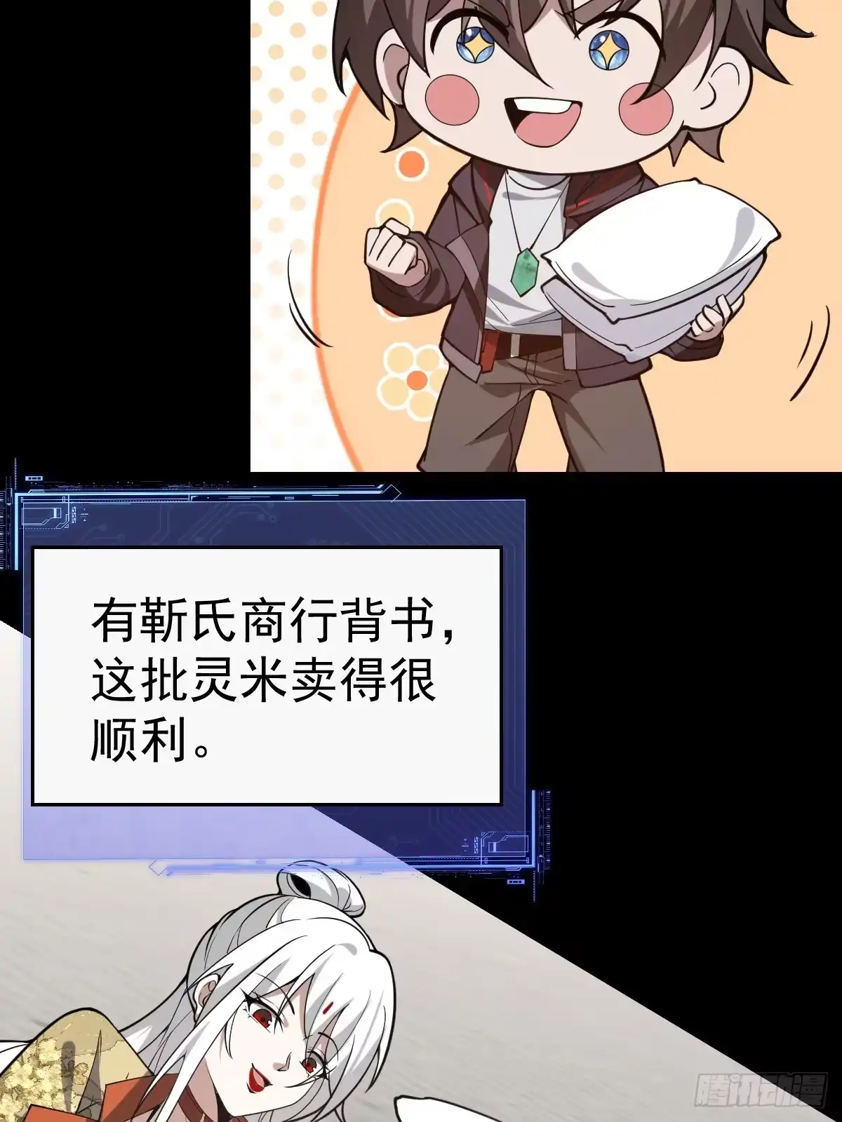 《别人练级我修仙，苟到大乘再出山》35-墨冰！ 第61页