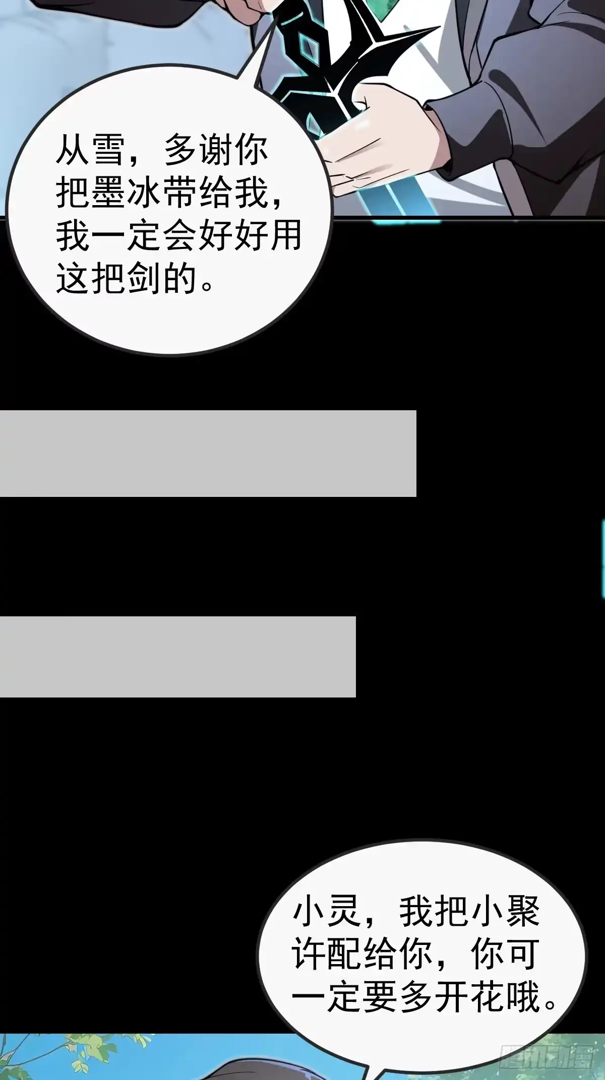 《别人练级我修仙，苟到大乘再出山》35-墨冰！ 第50页