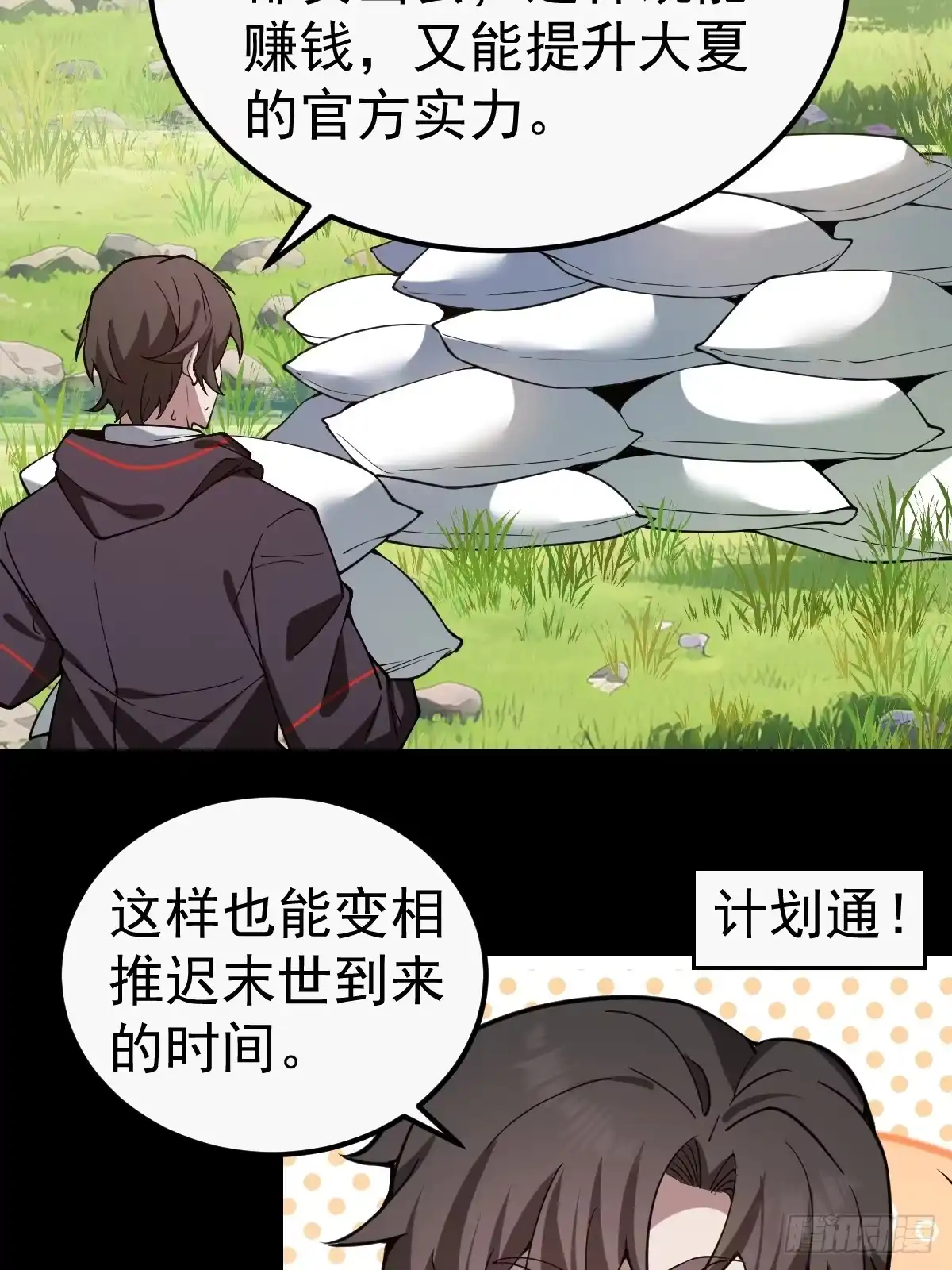 《别人练级我修仙，苟到大乘再出山》35-墨冰！ 第60页