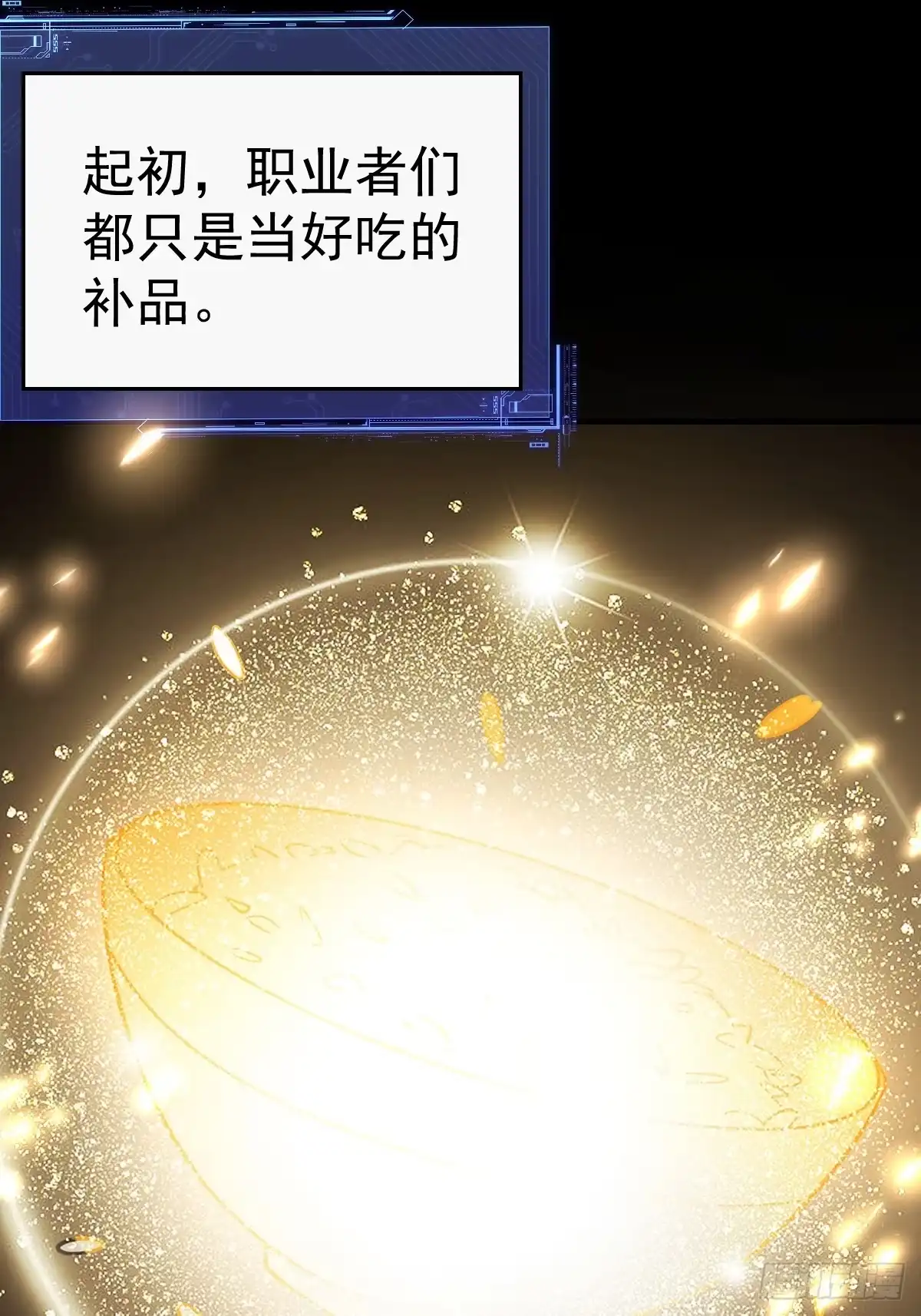 《别人练级我修仙，苟到大乘再出山》35-墨冰！ 第63页