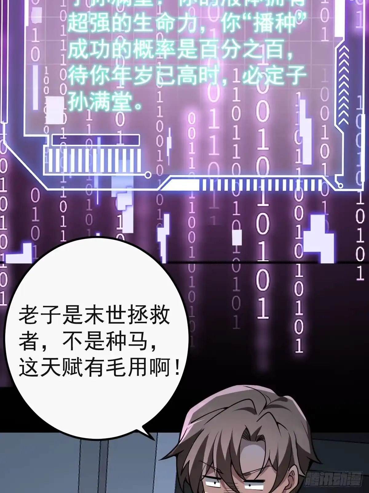 《别人练级我修仙，苟到大乘再出山》35-墨冰！ 第55页
