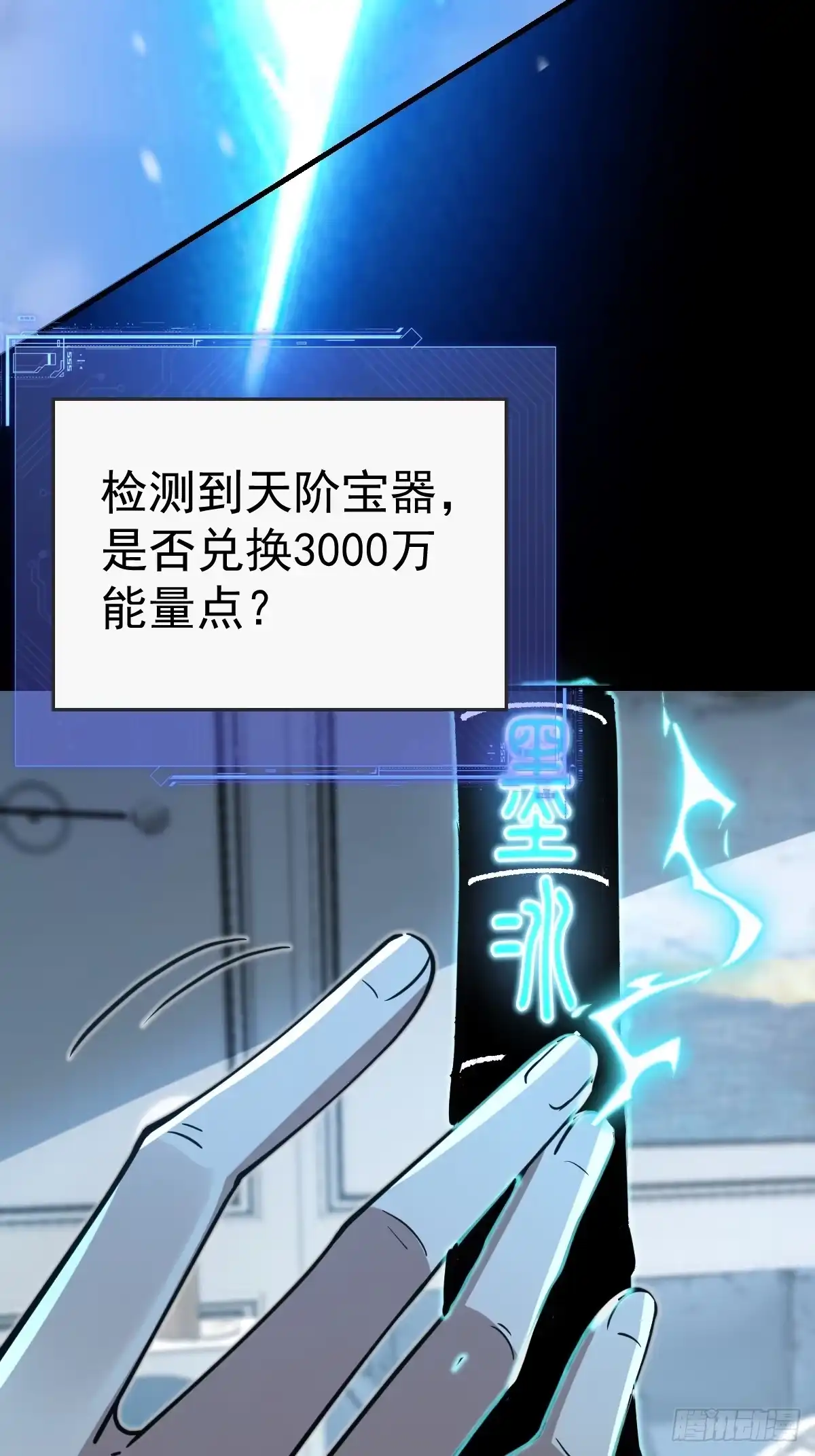 《别人练级我修仙，苟到大乘再出山》35-墨冰！ 第43页