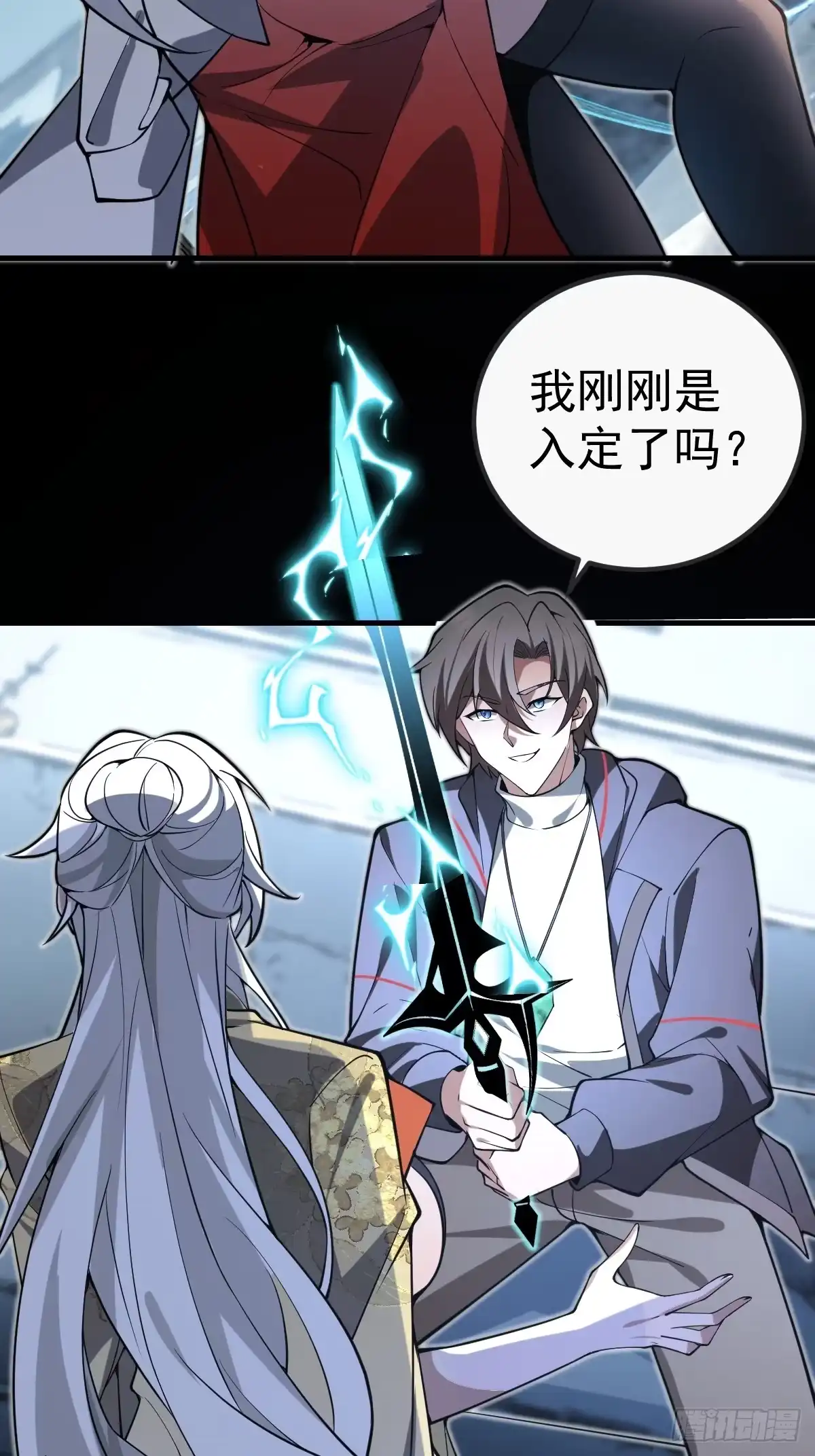 《别人练级我修仙，苟到大乘再出山》35-墨冰！ 第48页