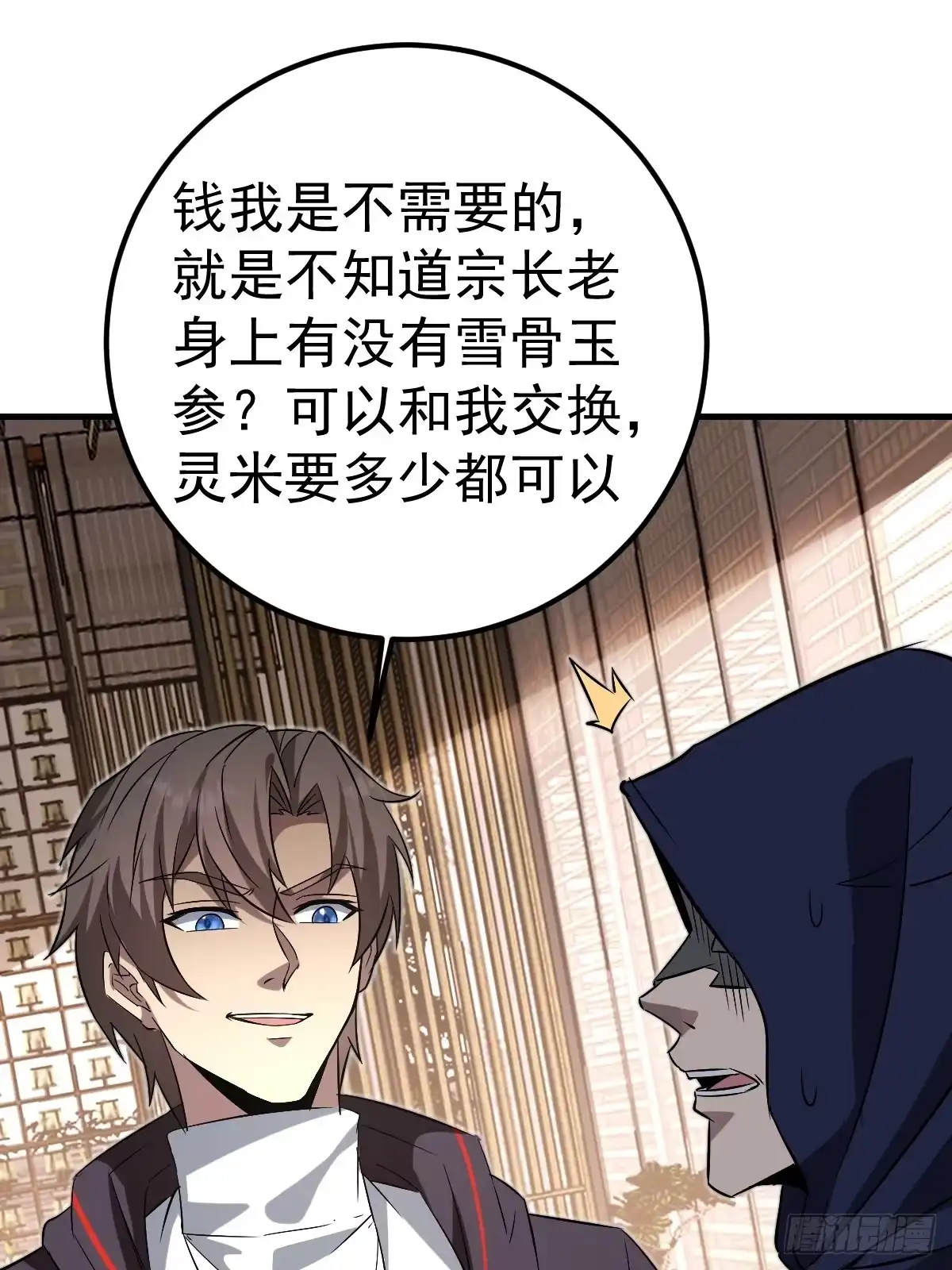 《别人练级我修仙，苟到大乘再出山》36-大战宗老狗！ 第11页