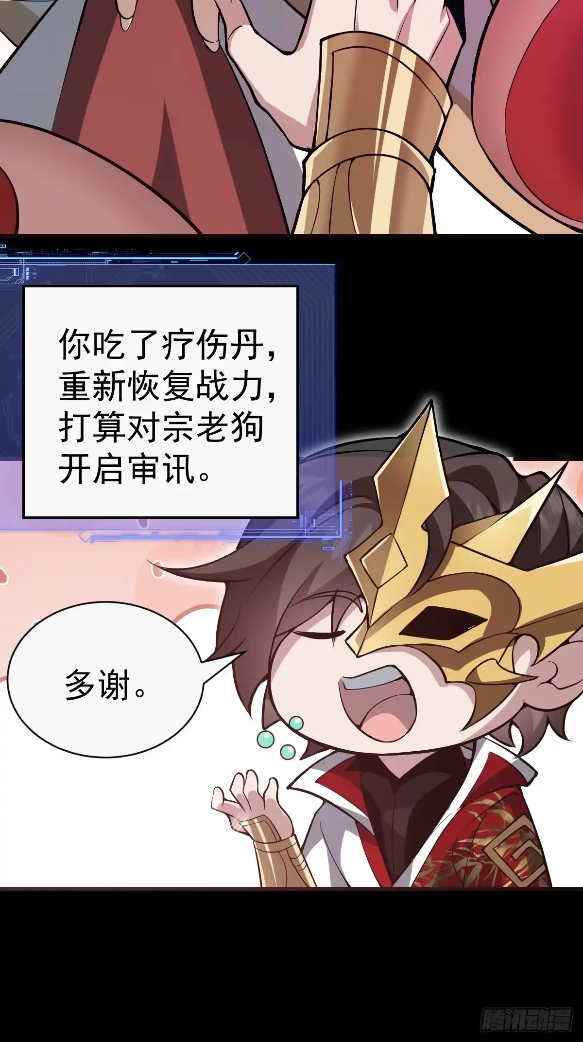 《别人练级我修仙，苟到大乘再出山》36-大战宗老狗！ 第64页