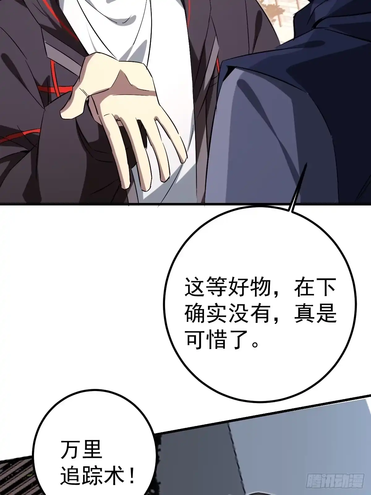《别人练级我修仙，苟到大乘再出山》36-大战宗老狗！ 第12页
