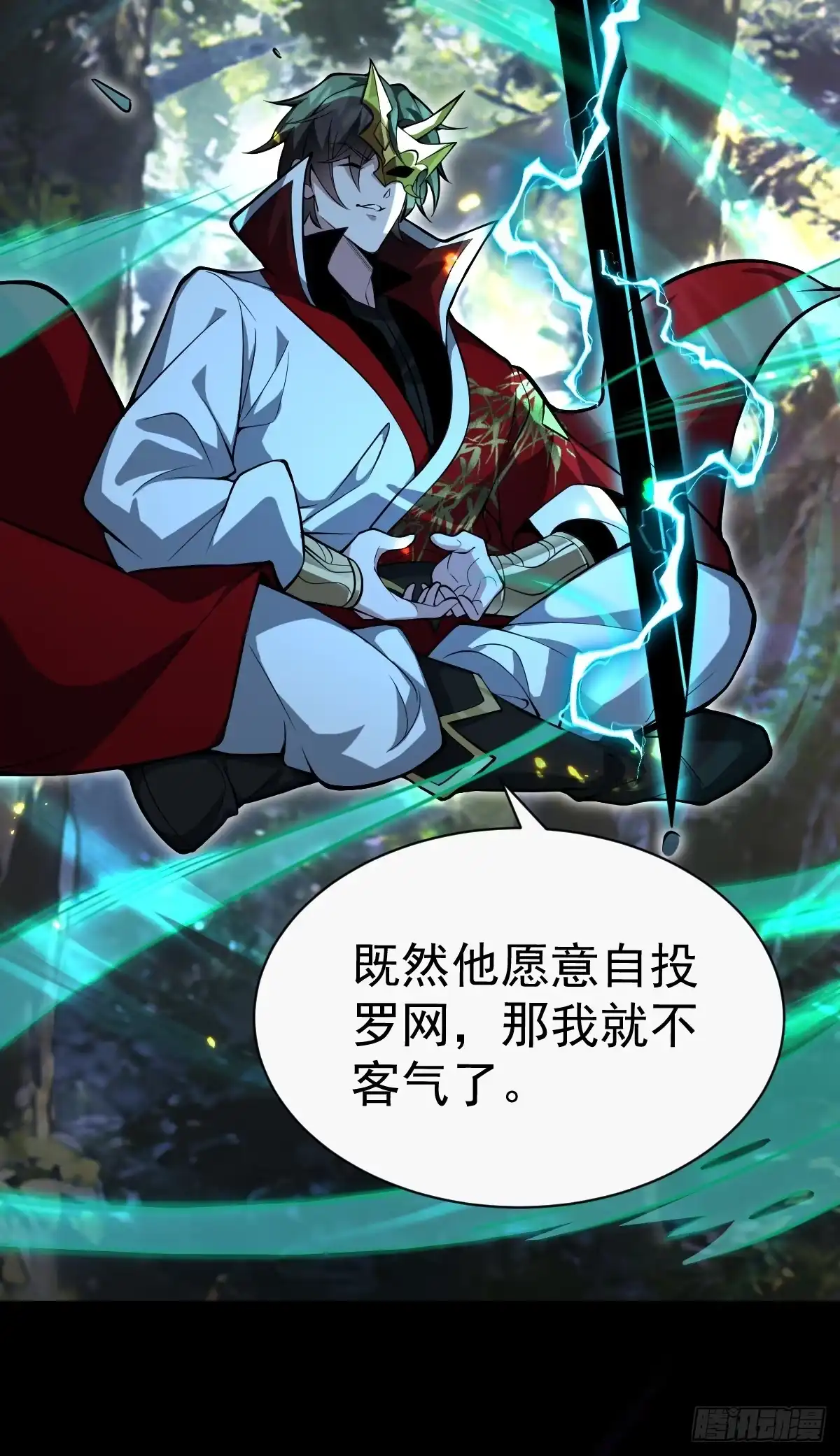 《别人练级我修仙，苟到大乘再出山》36-大战宗老狗！ 第41页