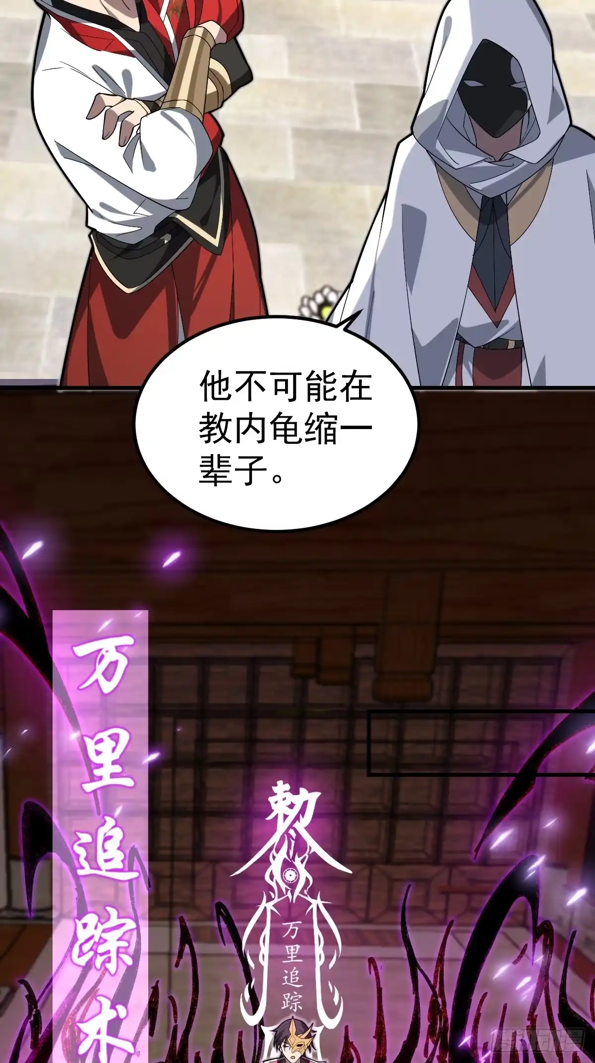 《别人练级我修仙，苟到大乘再出山》36-大战宗老狗！ 第26页